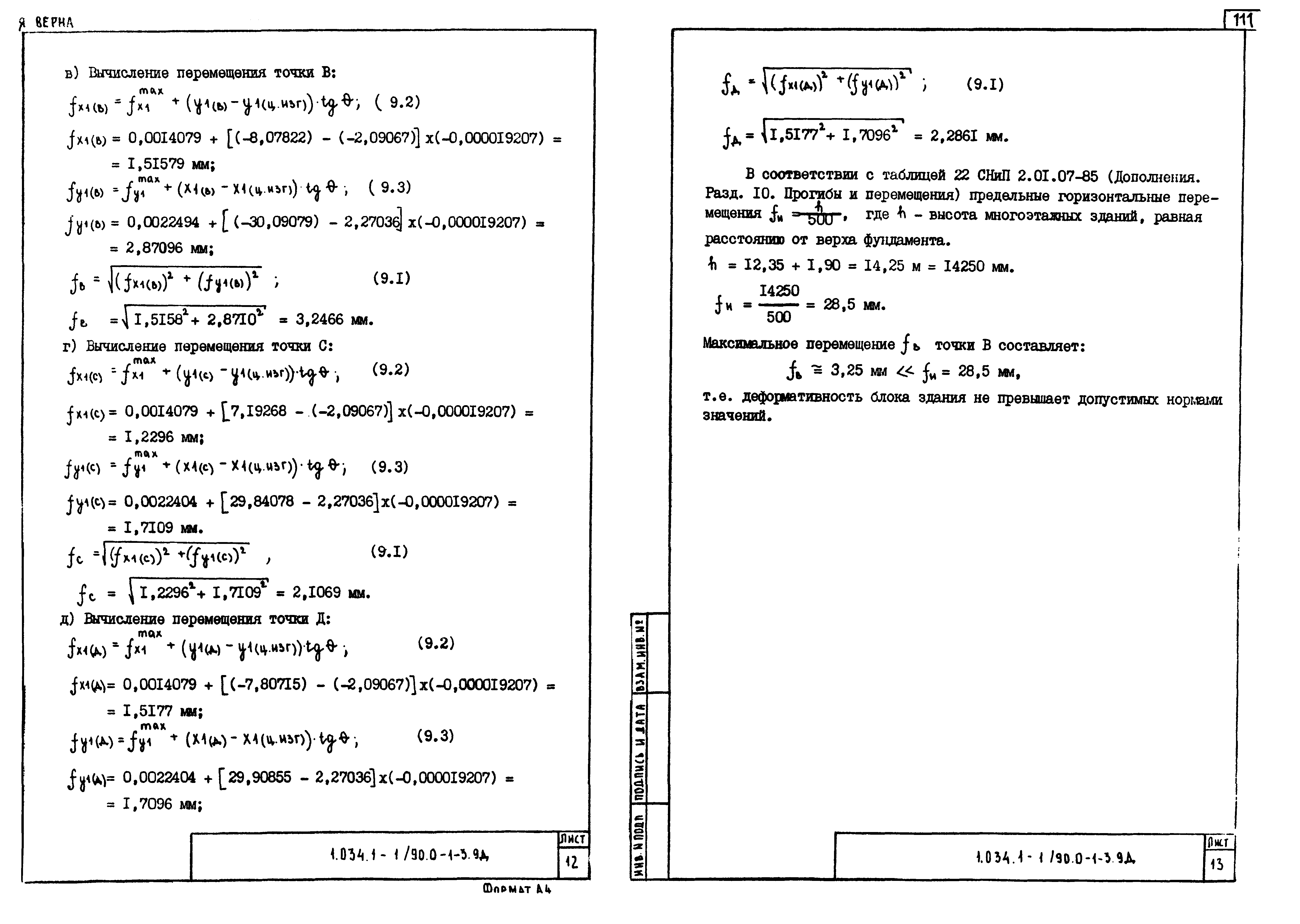 Серия 1.034.1-1/90