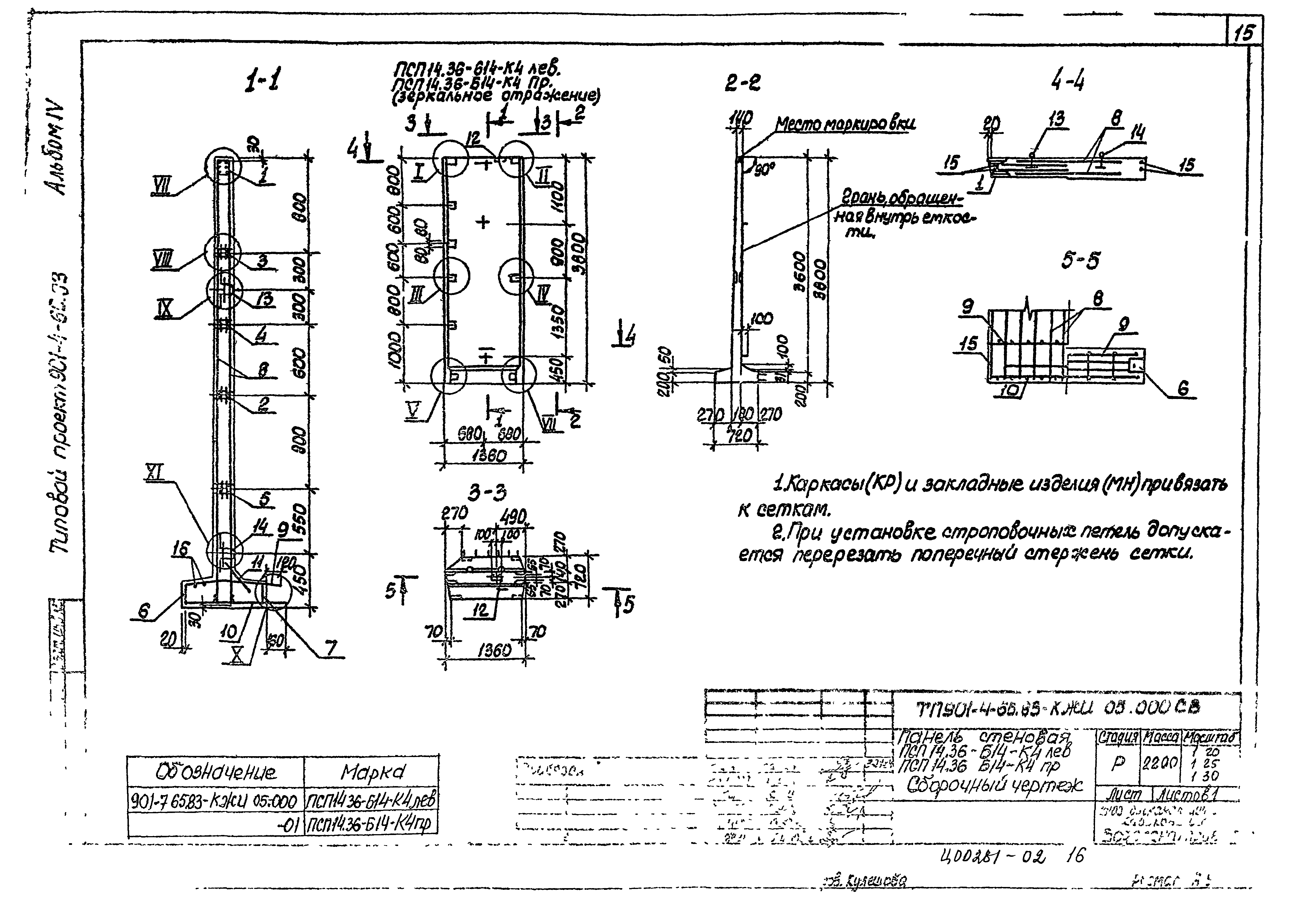Типовой проект 901-4-65.83