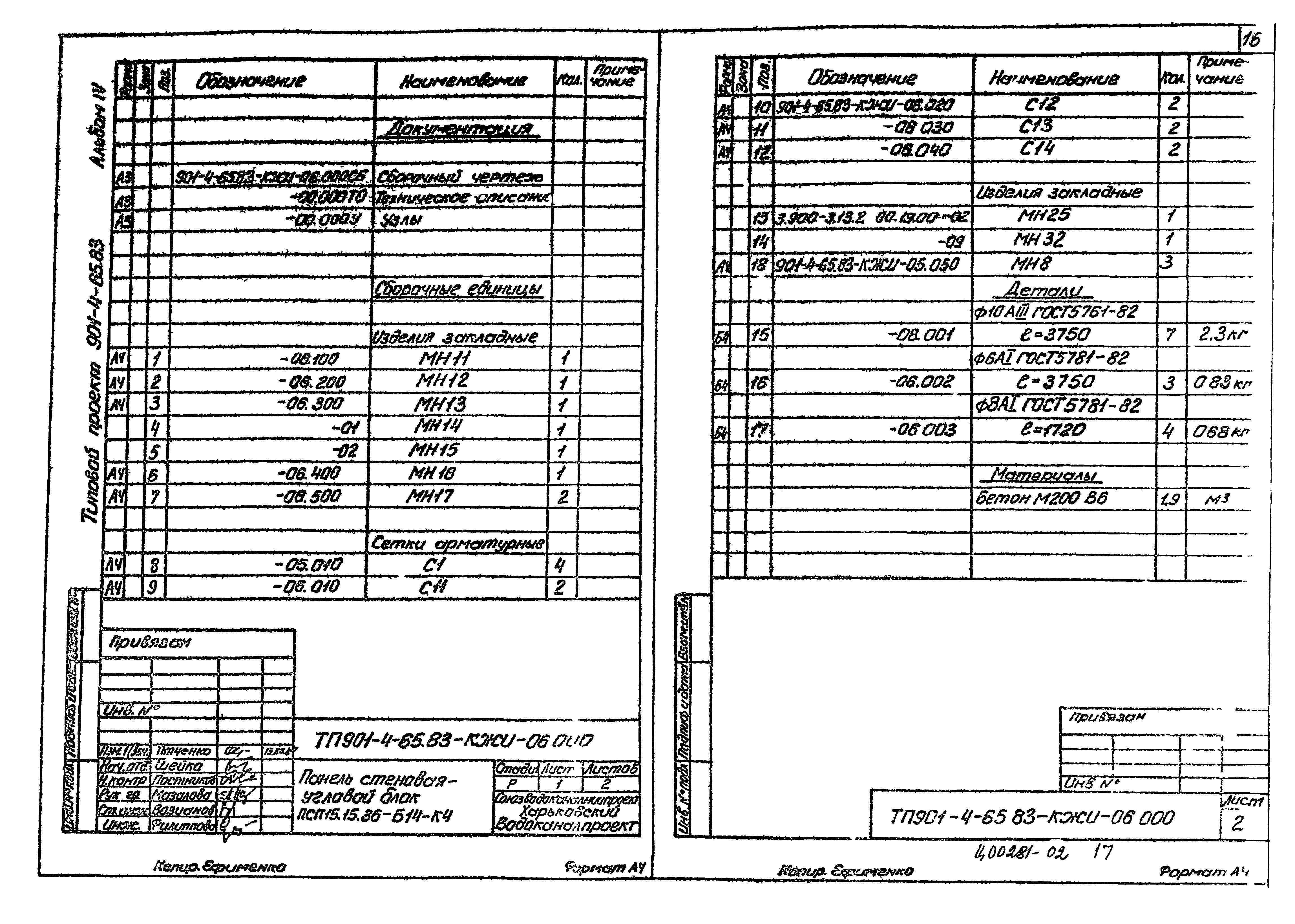 Типовой проект 901-4-65.83