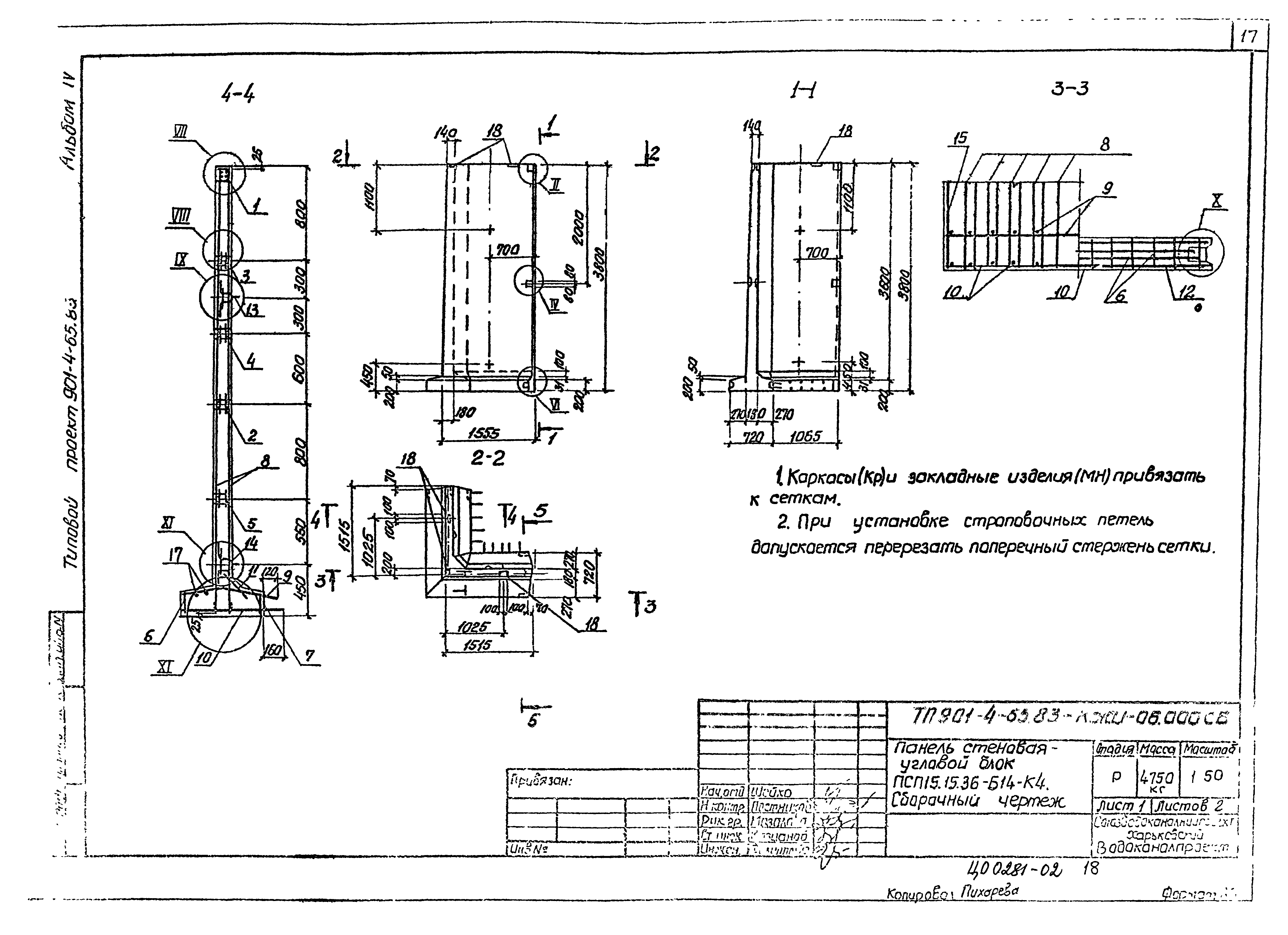 Типовой проект 901-4-65.83