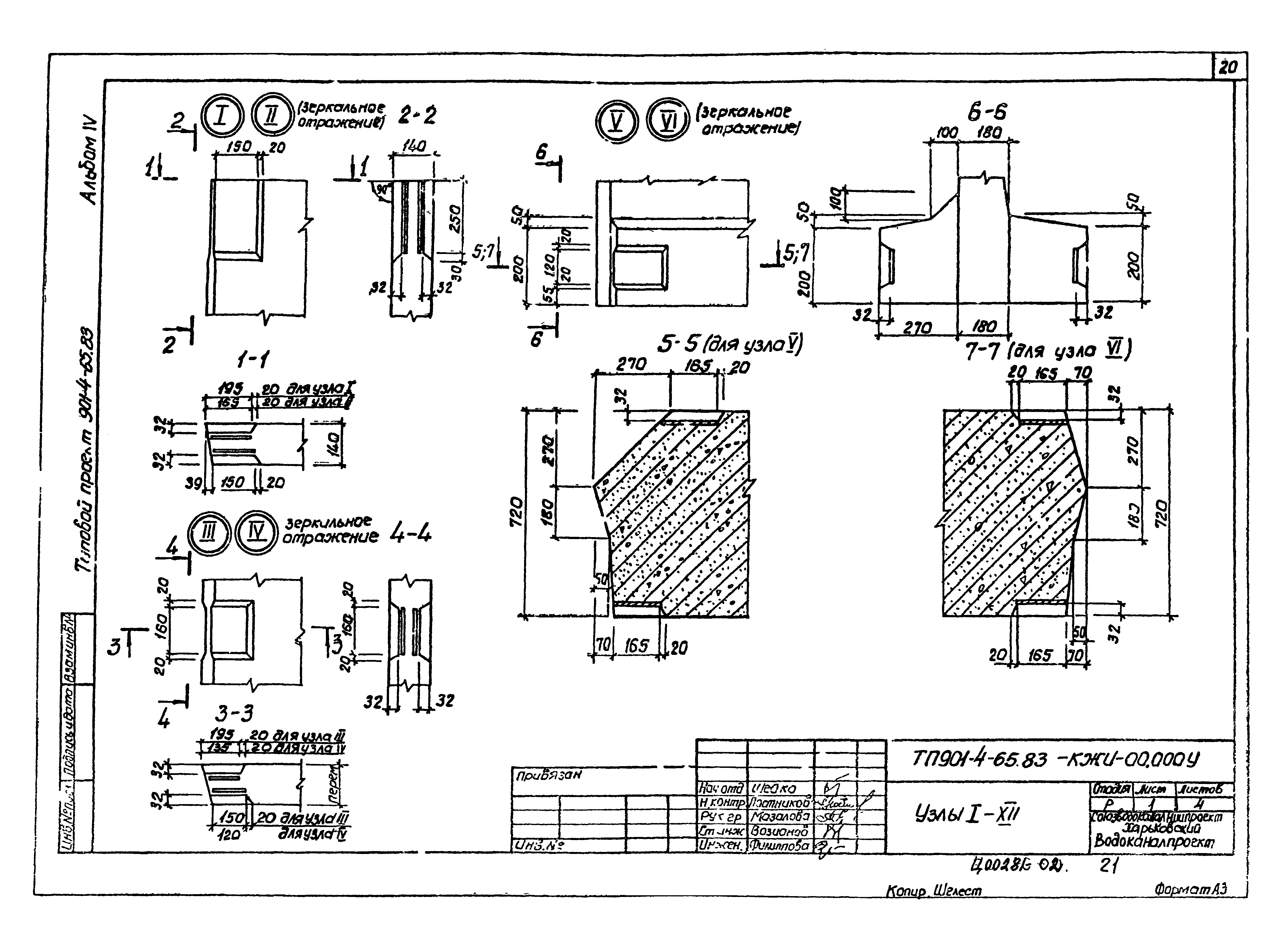 Типовой проект 901-4-65.83