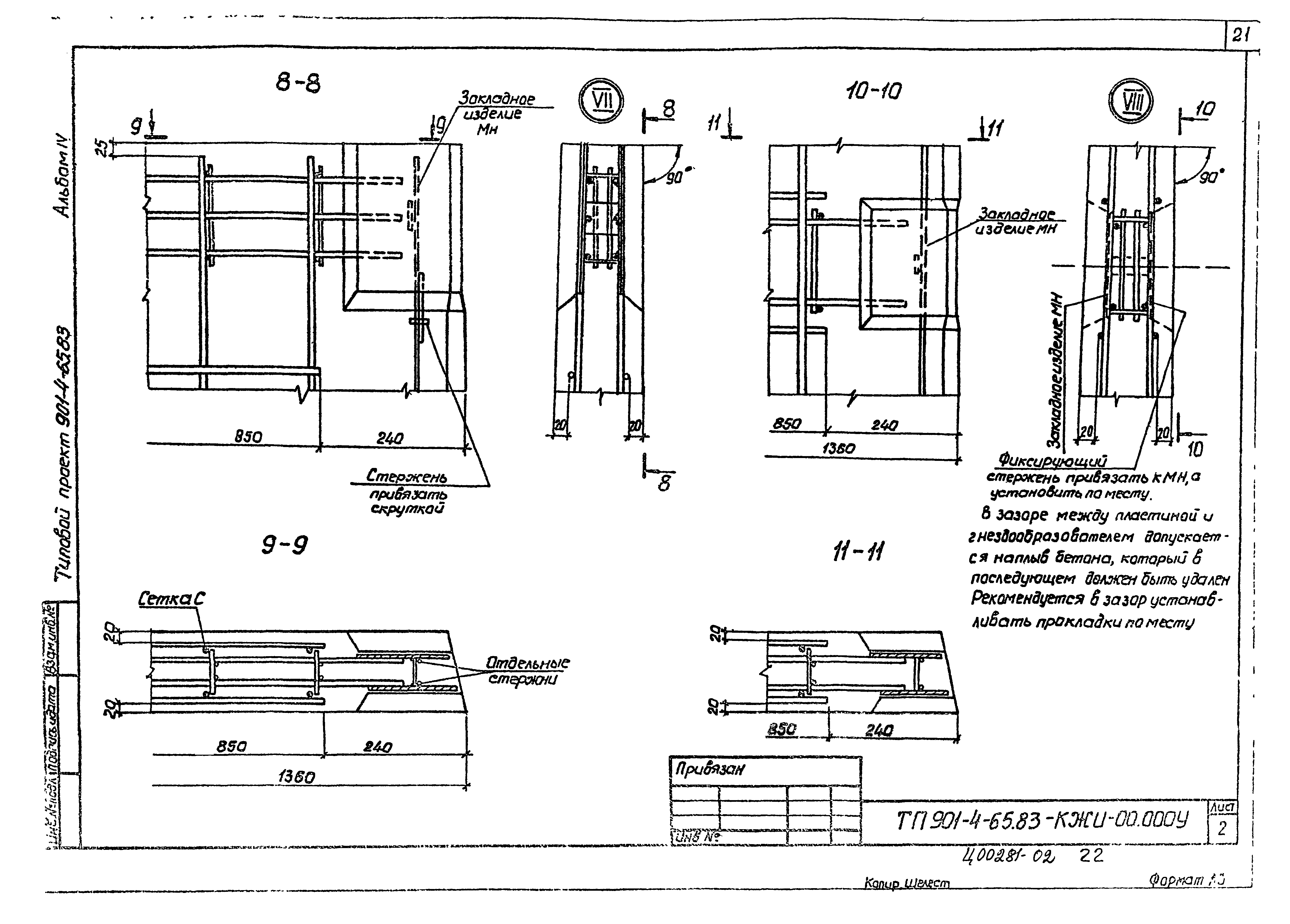 Типовой проект 901-4-65.83