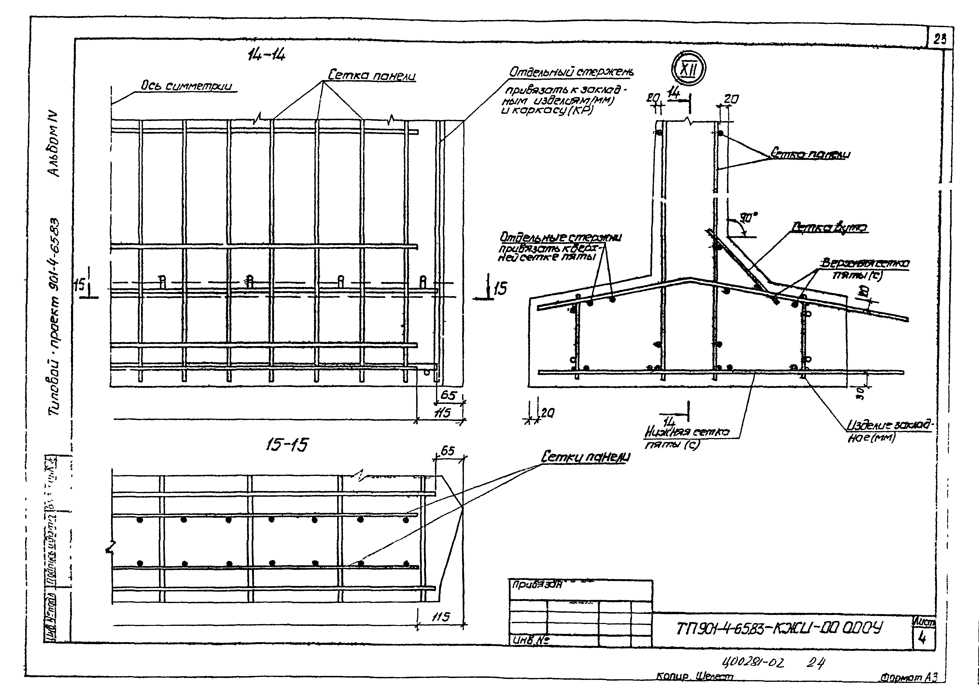 Типовой проект 901-4-65.83