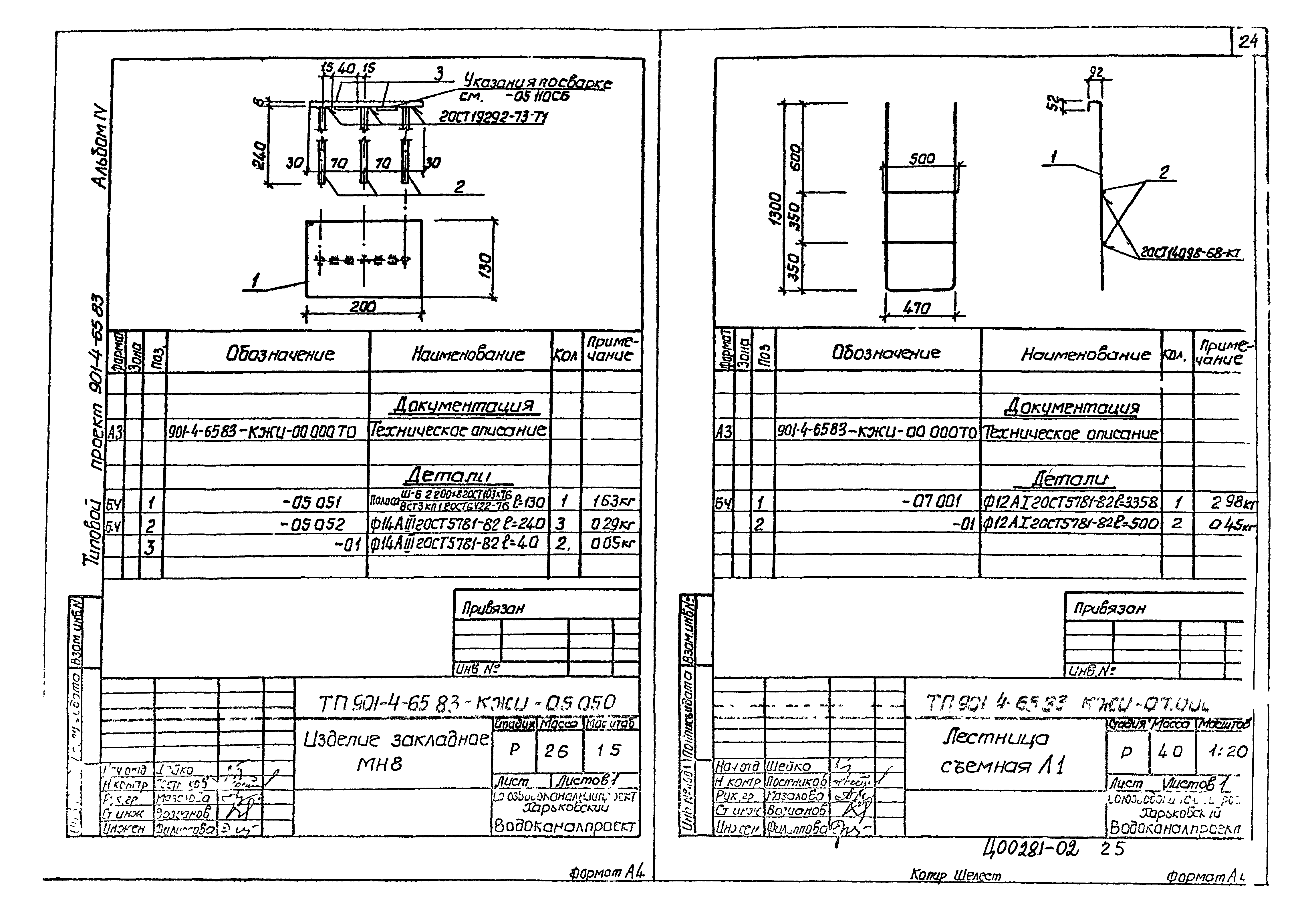 Типовой проект 901-4-65.83