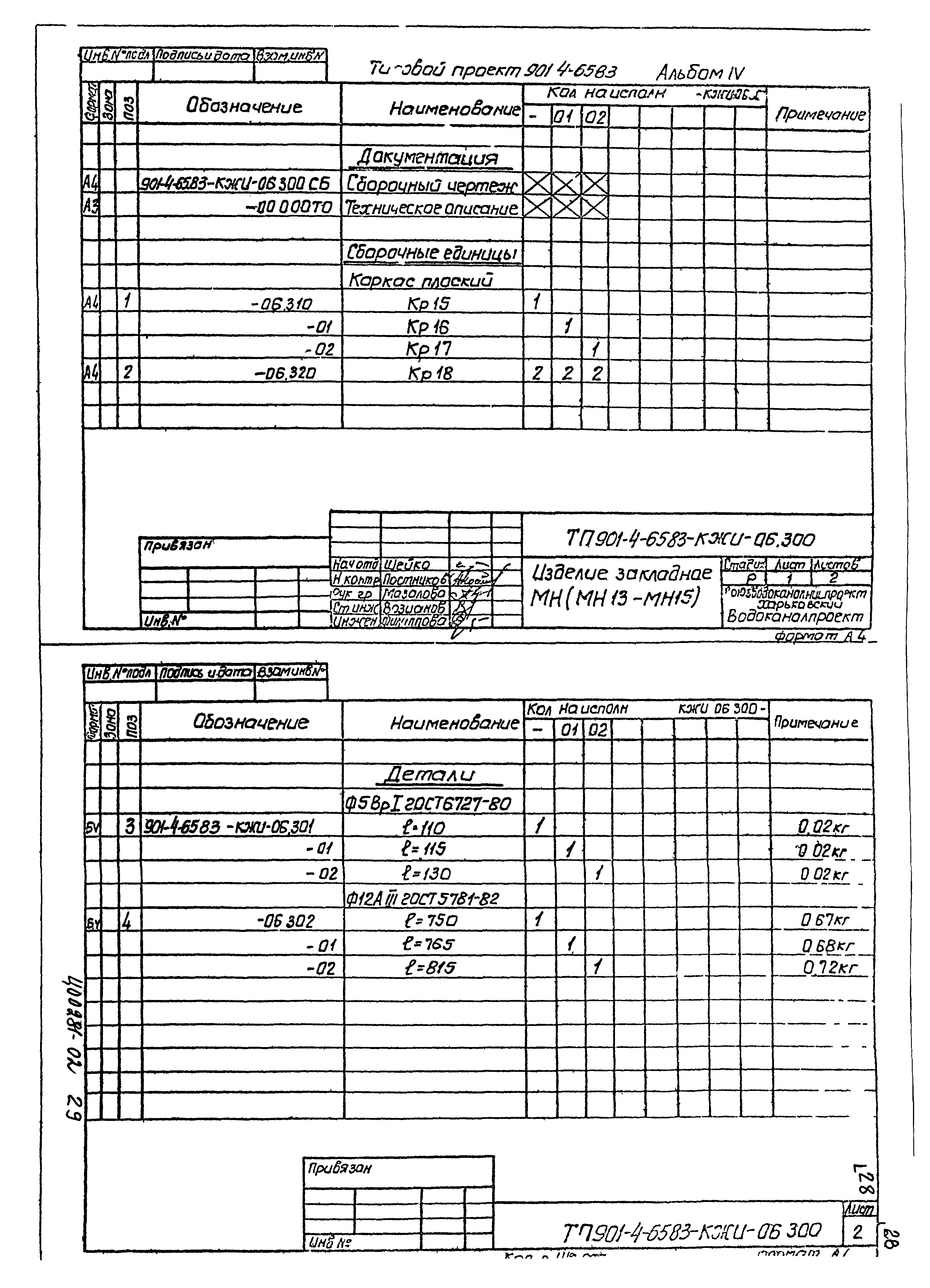 Типовой проект 901-4-65.83