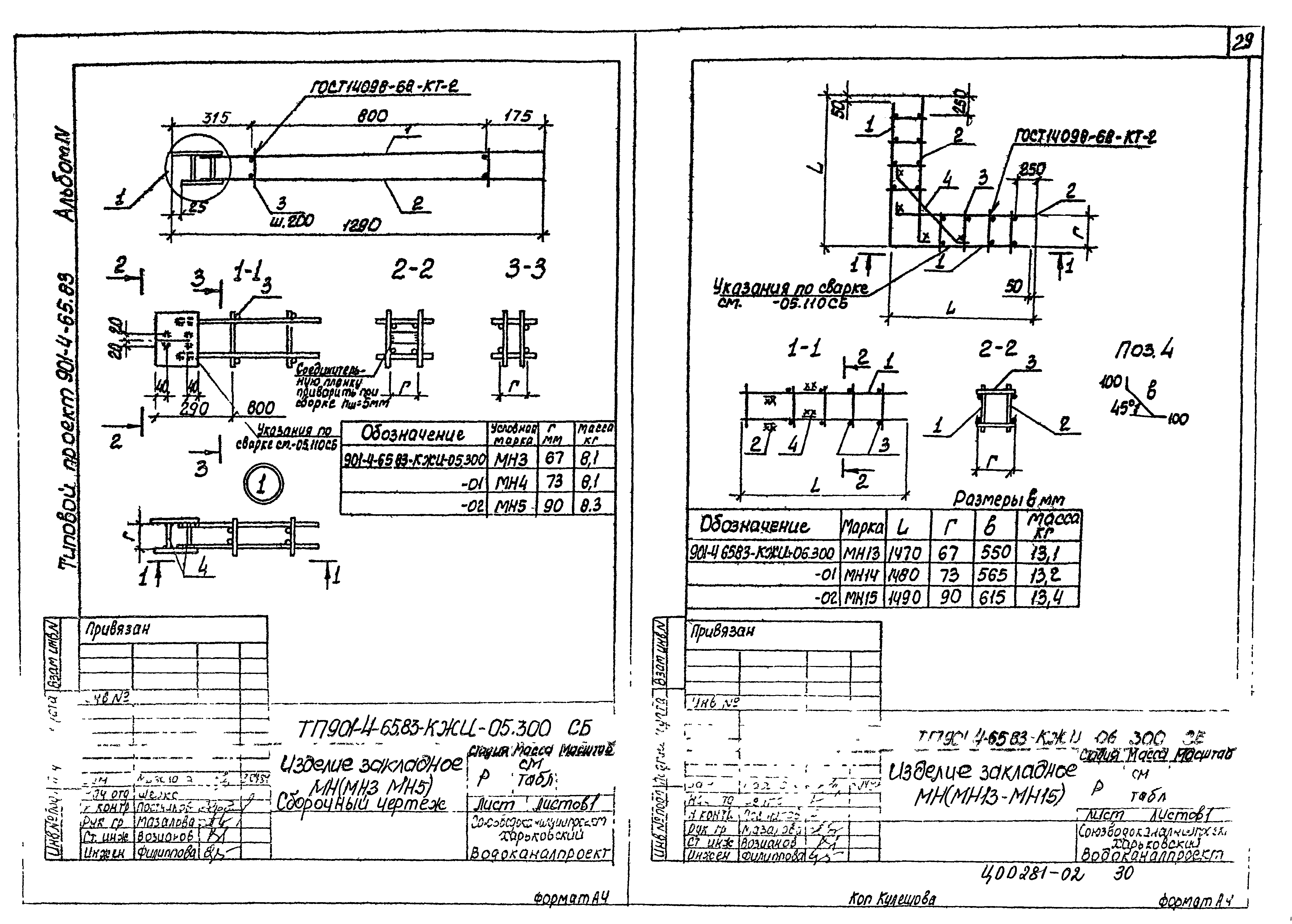 Типовой проект 901-4-65.83