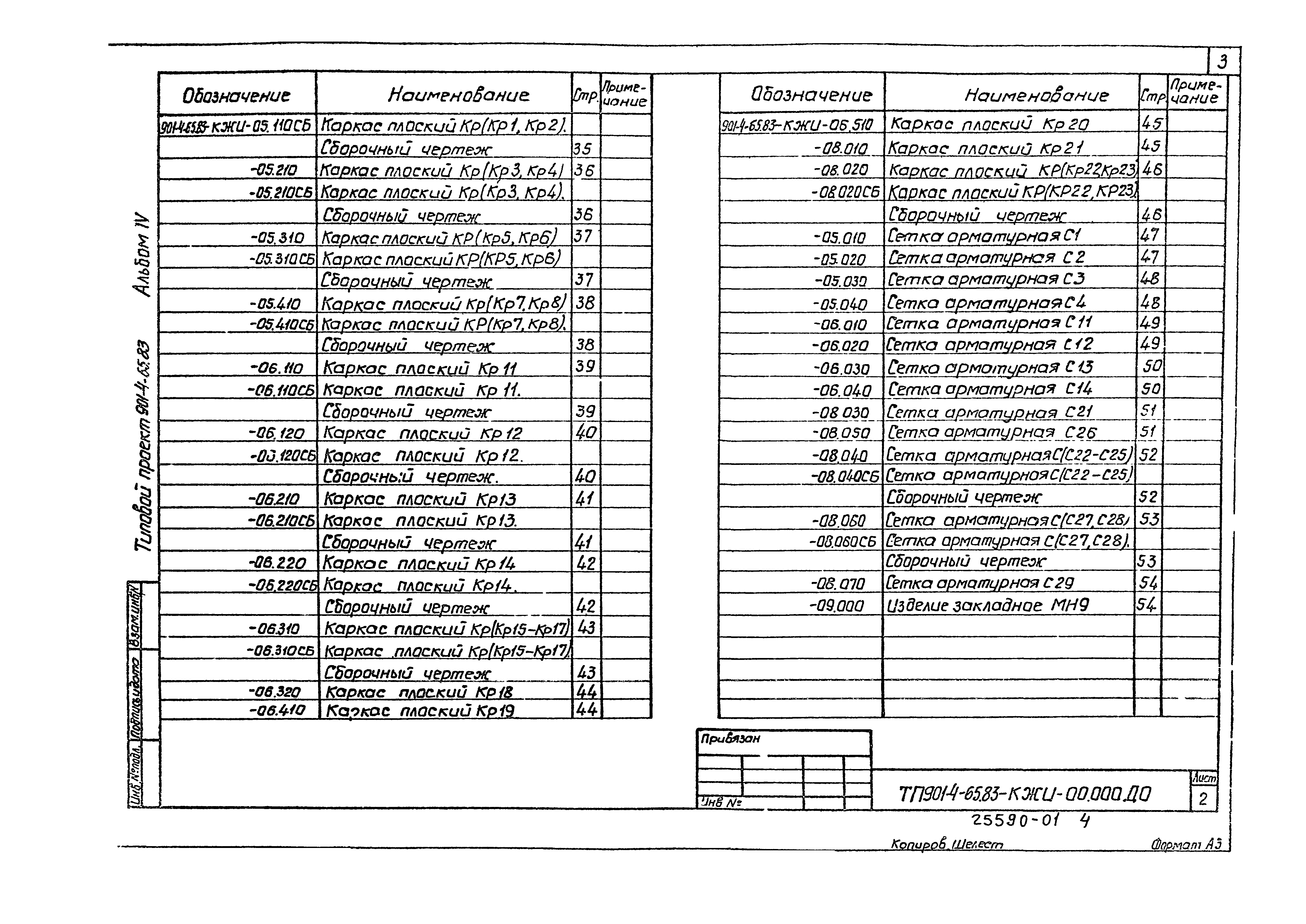Типовой проект 901-4-65.83