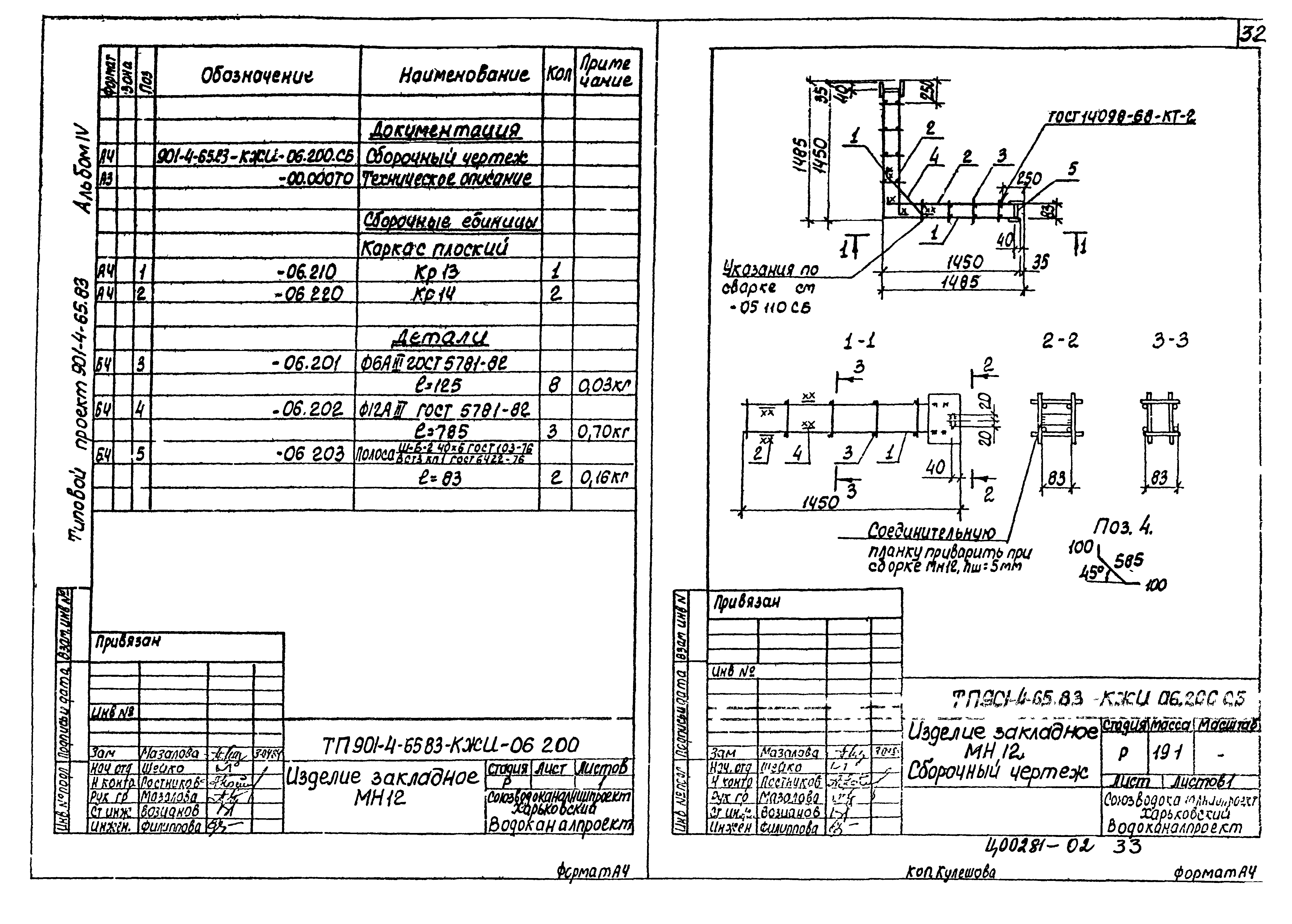 Типовой проект 901-4-65.83