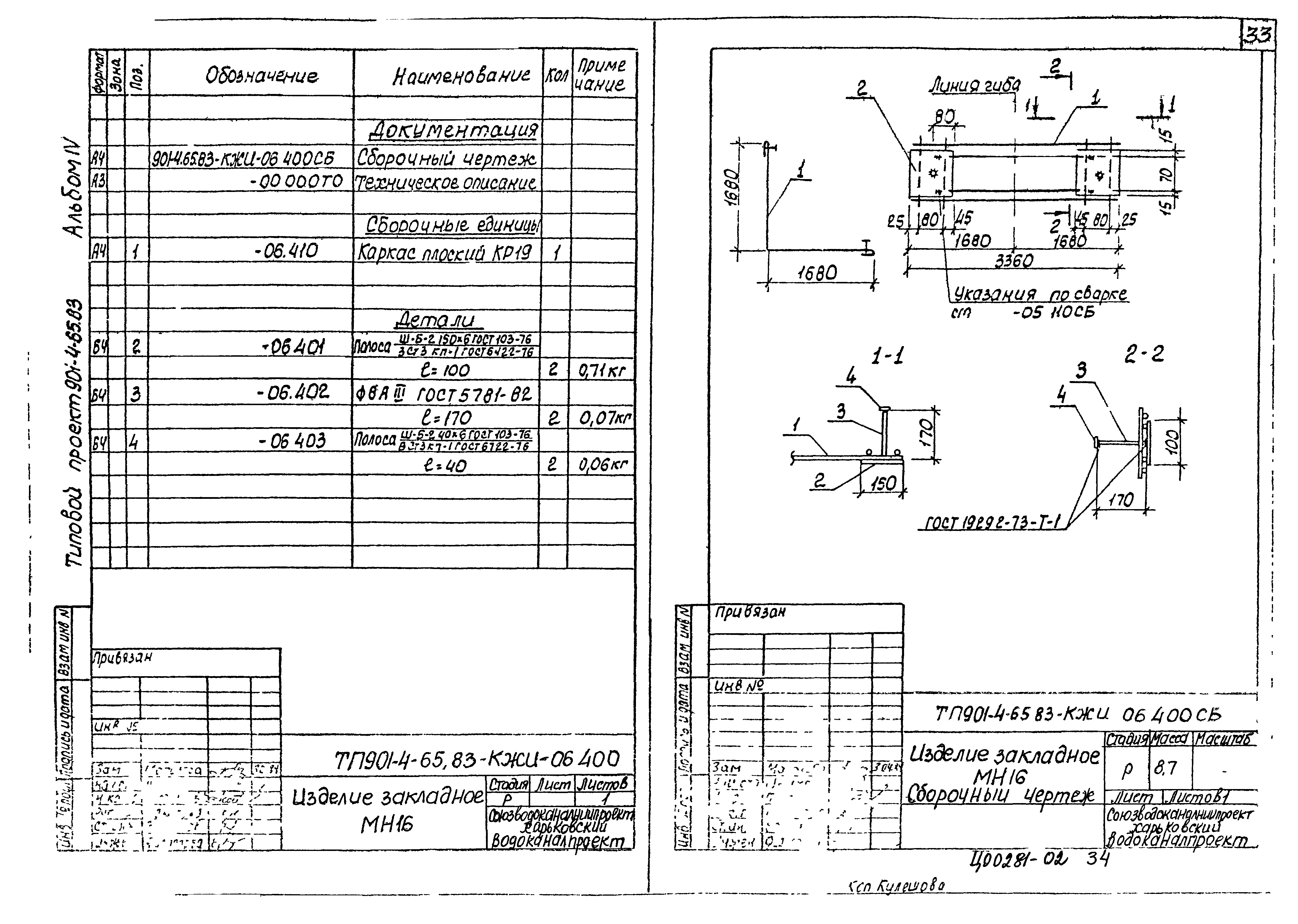Типовой проект 901-4-65.83
