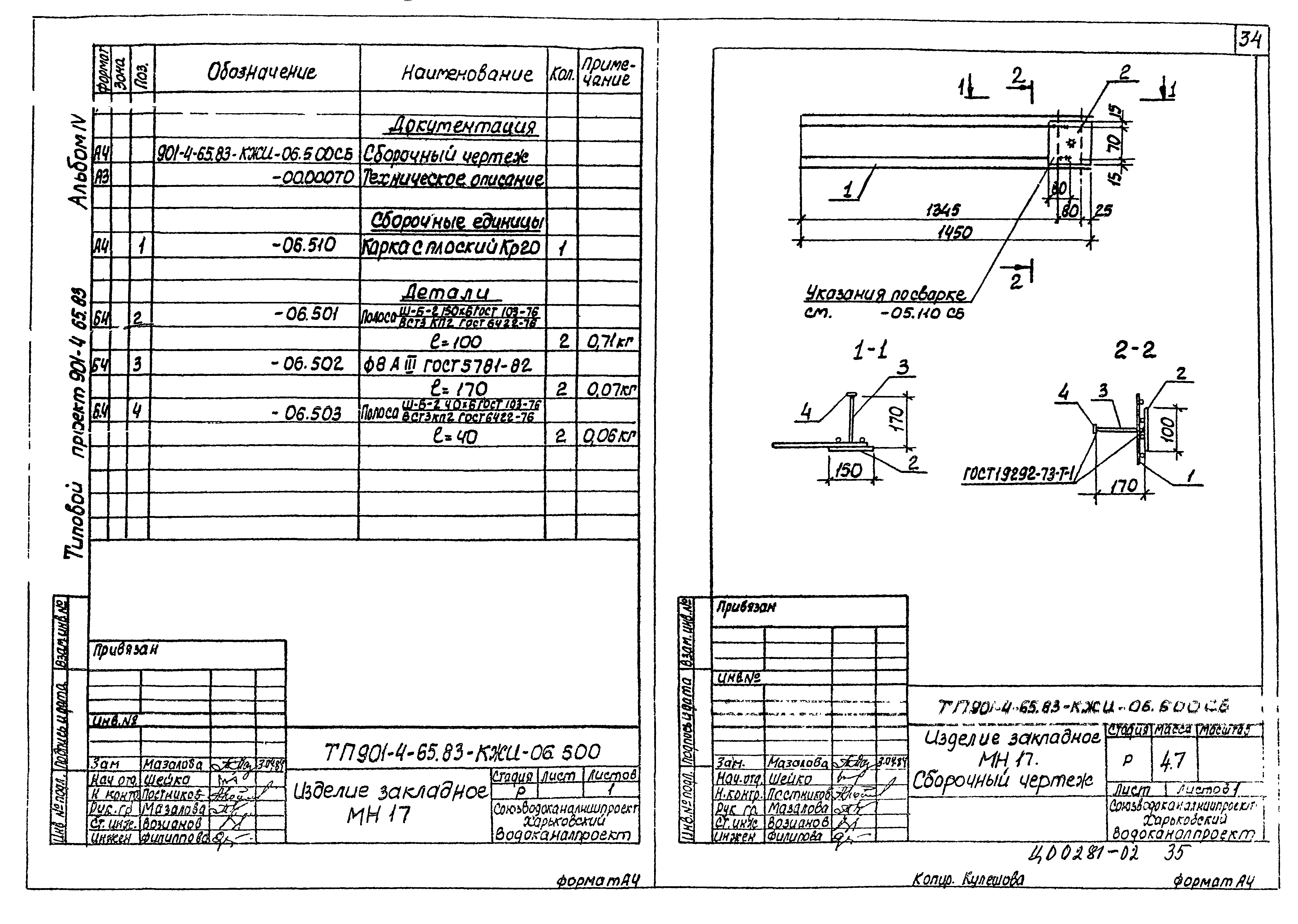 Типовой проект 901-4-65.83