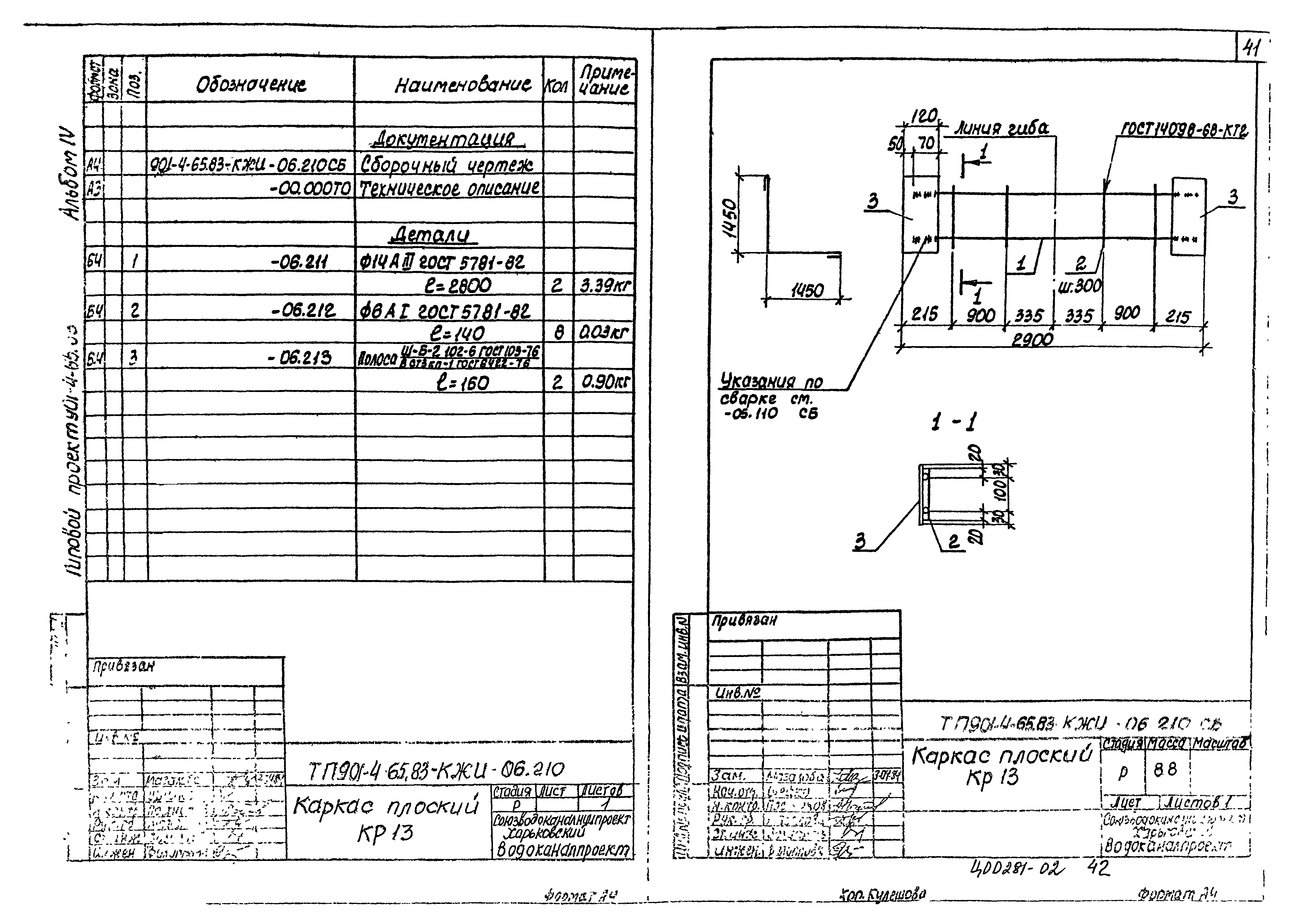Типовой проект 901-4-65.83
