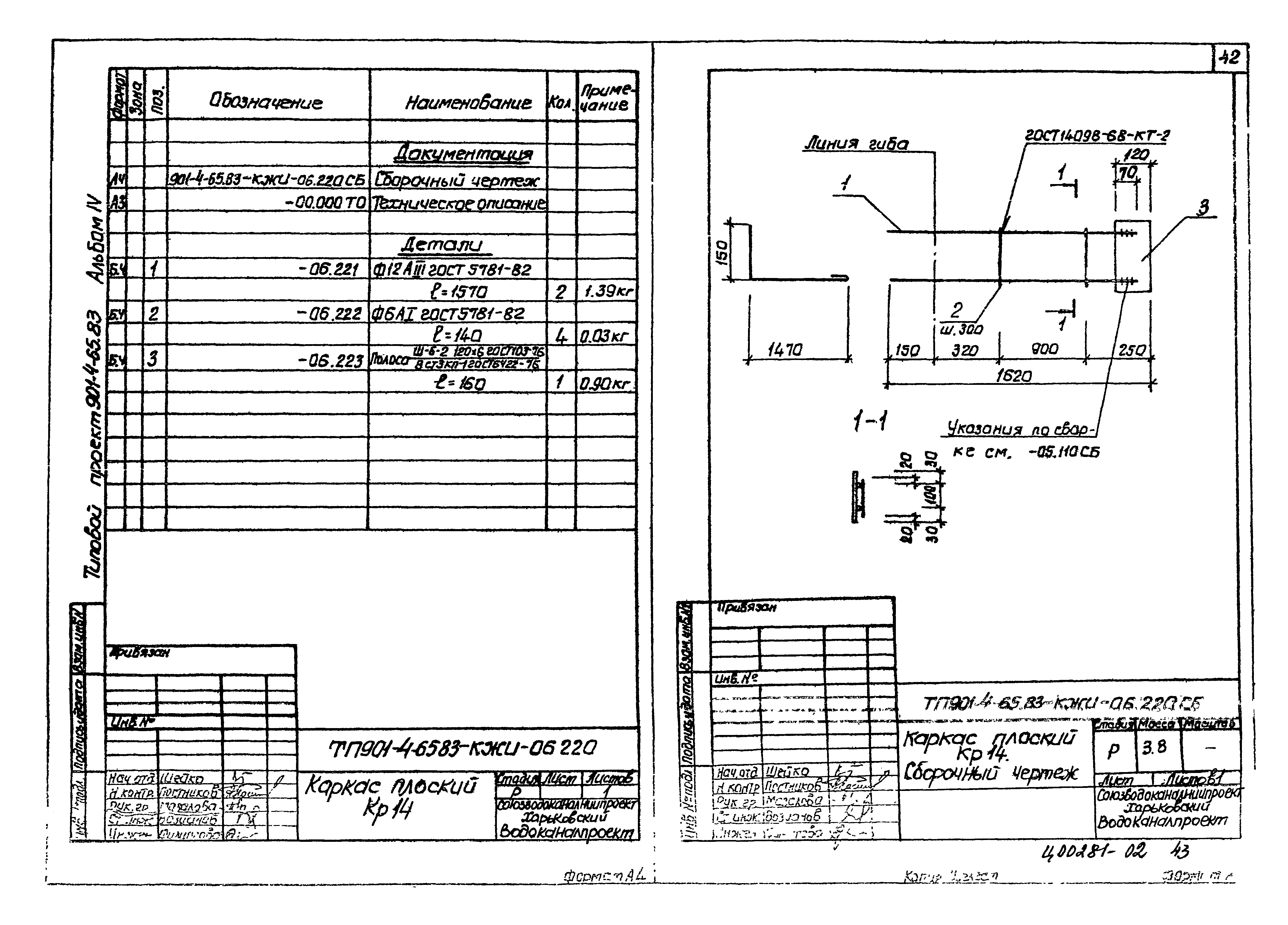 Типовой проект 901-4-65.83