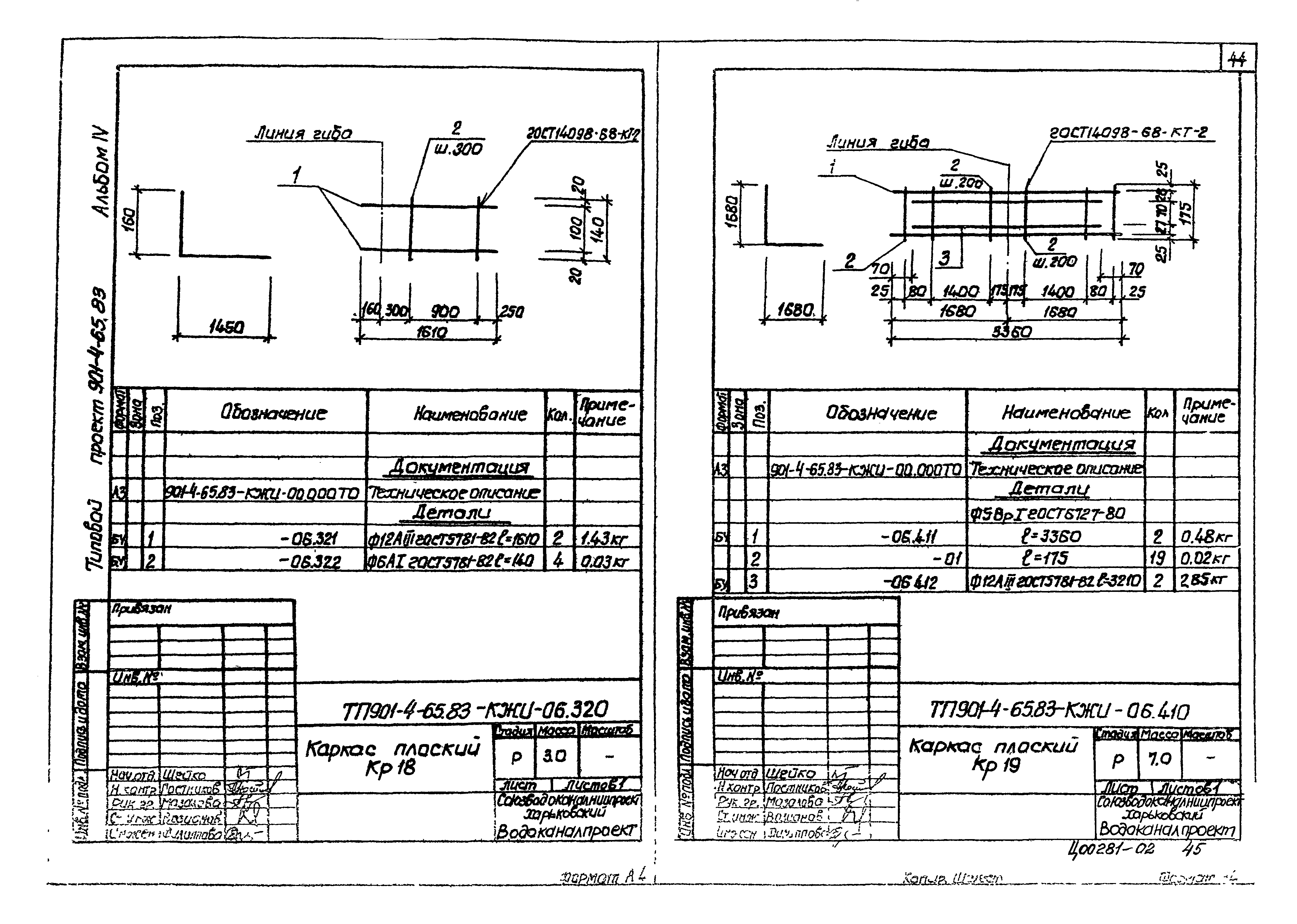Типовой проект 901-4-65.83