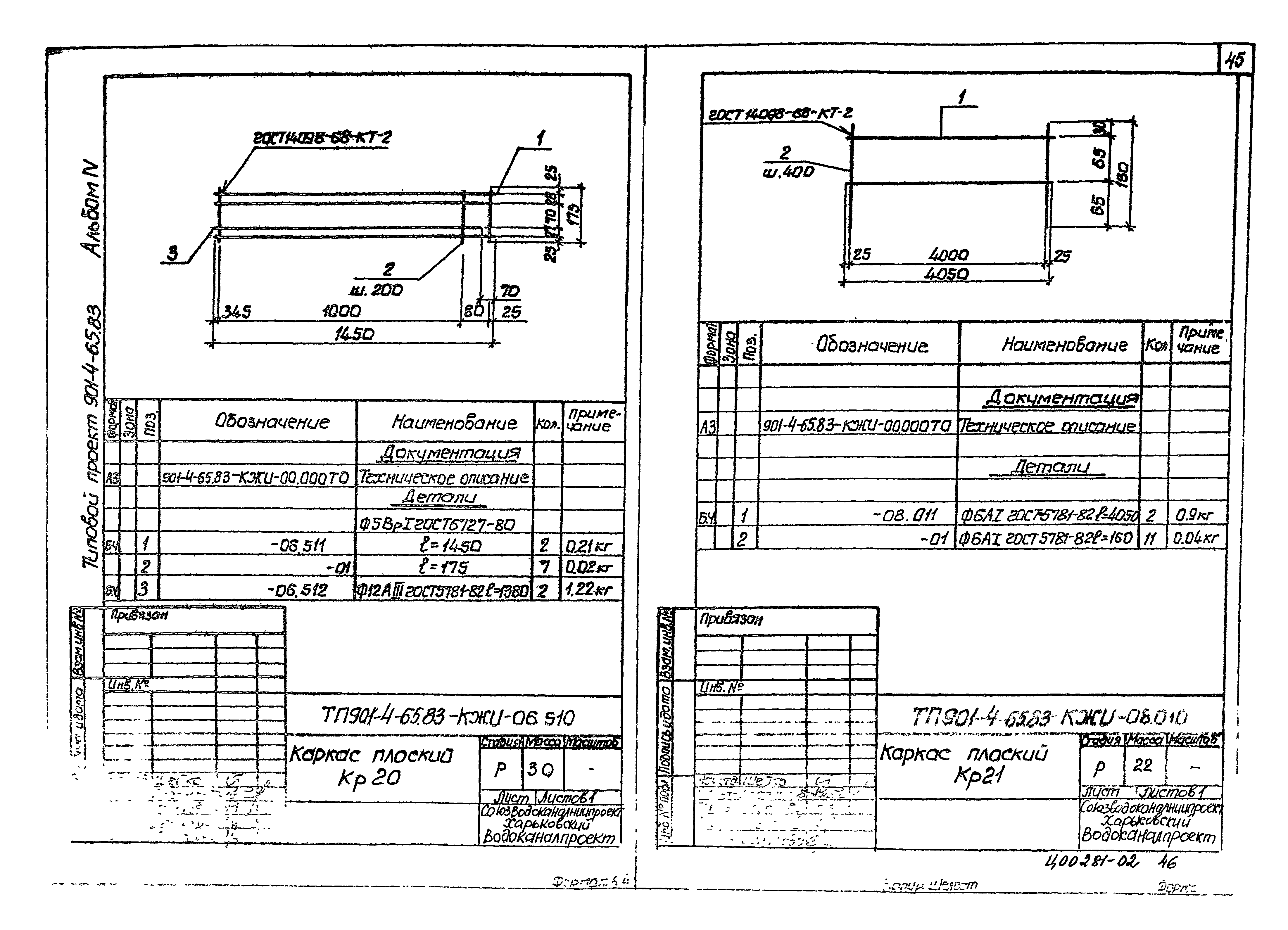 Типовой проект 901-4-65.83