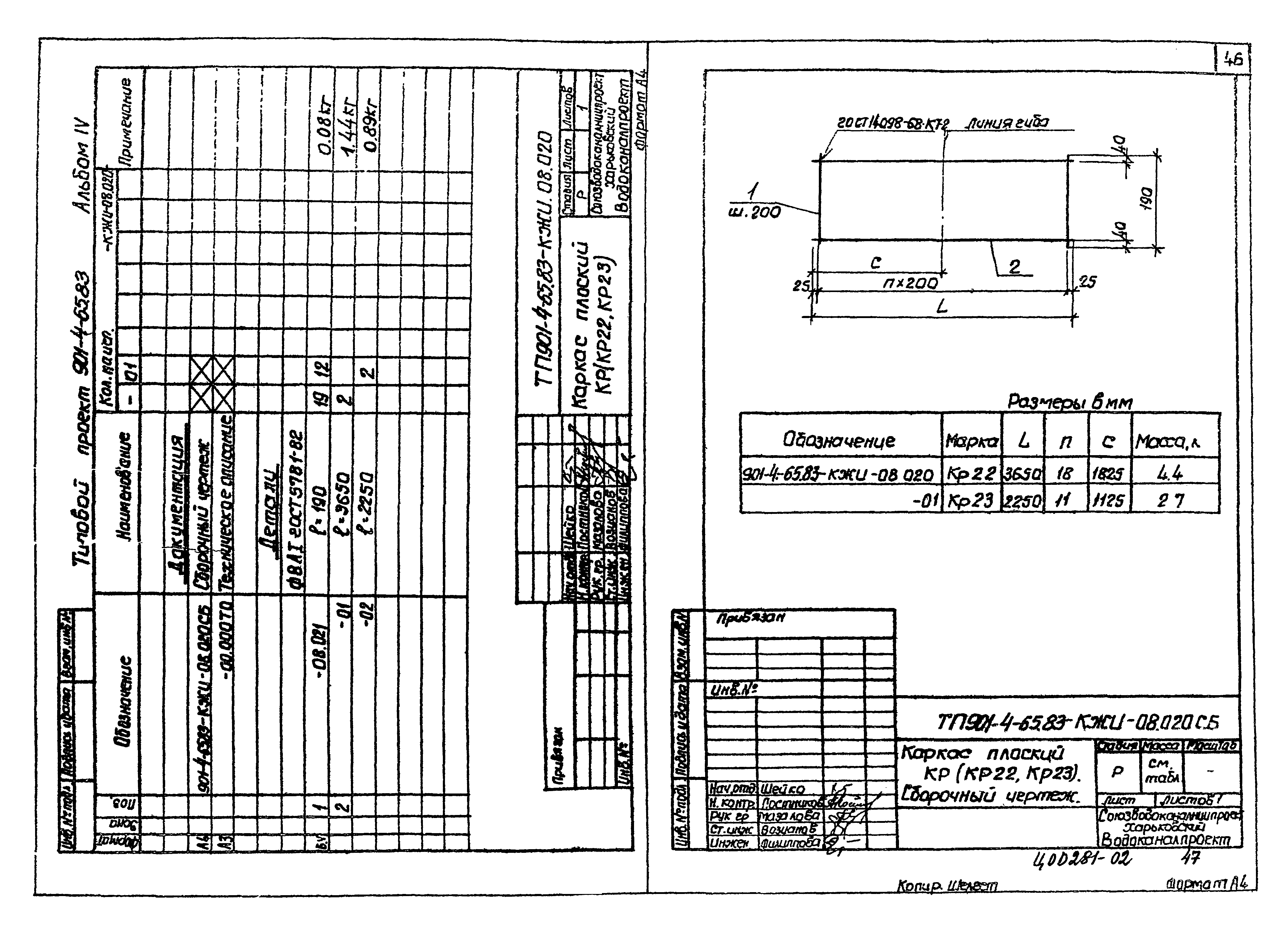 Типовой проект 901-4-65.83