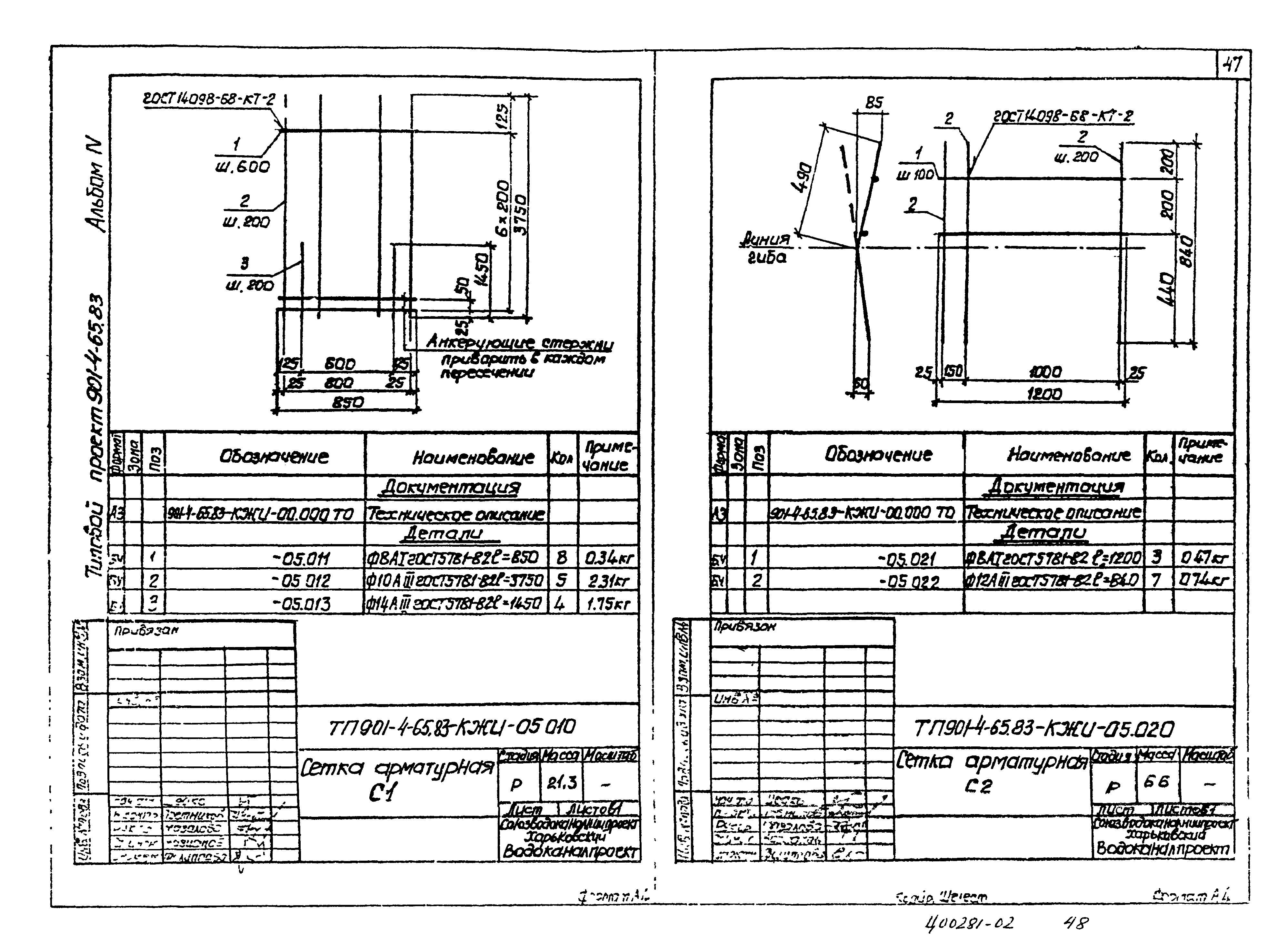 Типовой проект 901-4-65.83