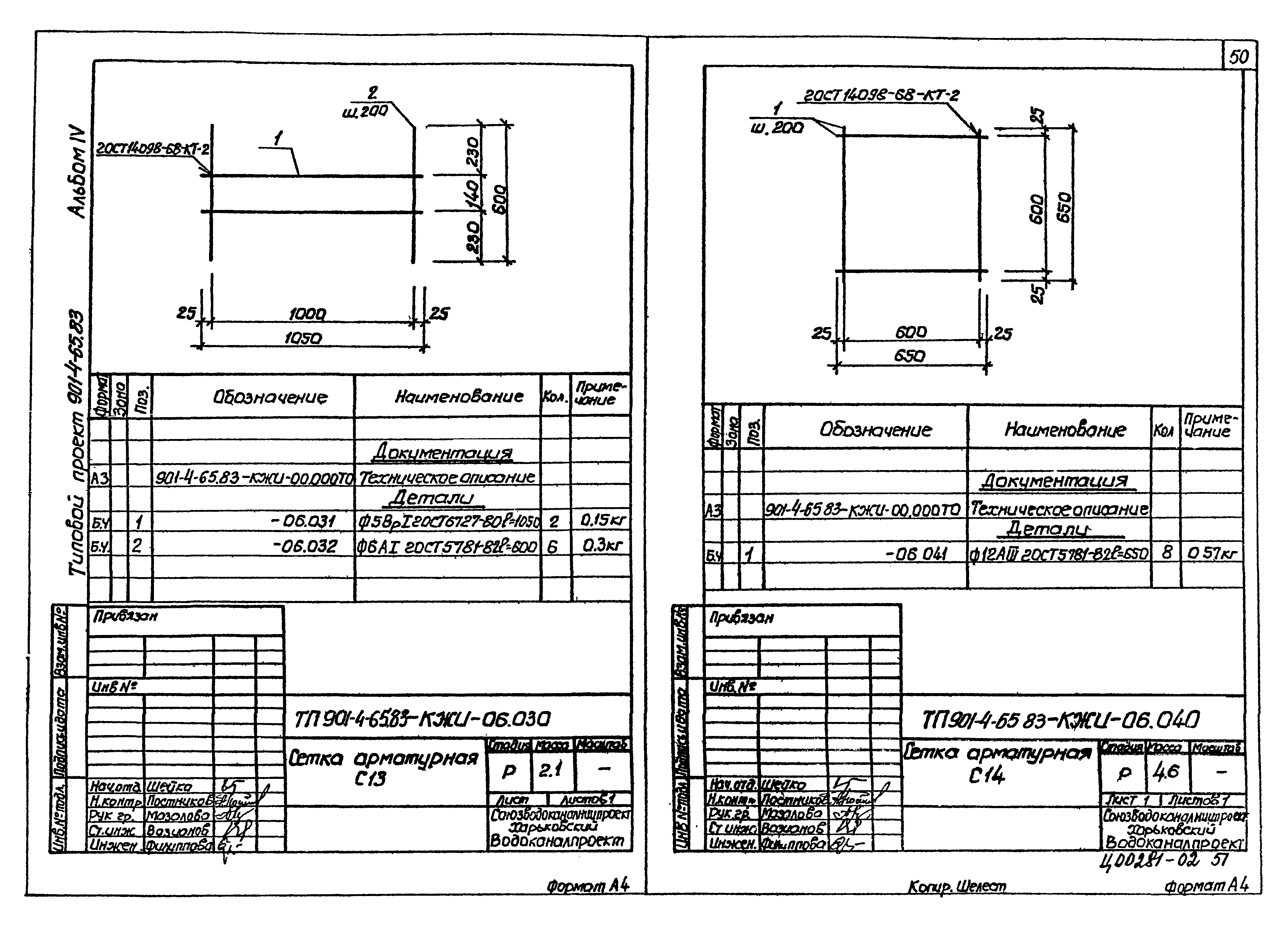 Типовой проект 901-4-65.83