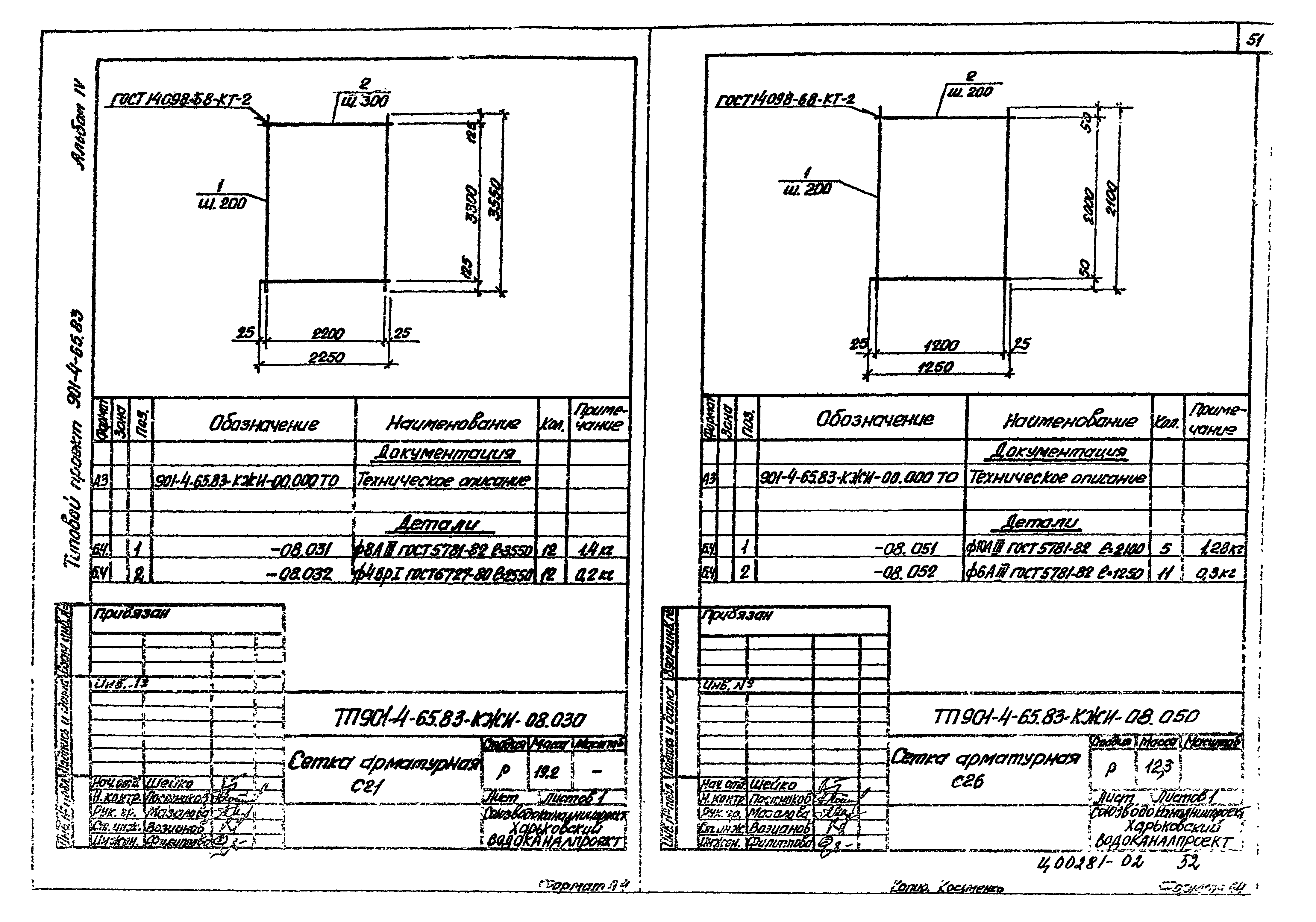 Типовой проект 901-4-65.83