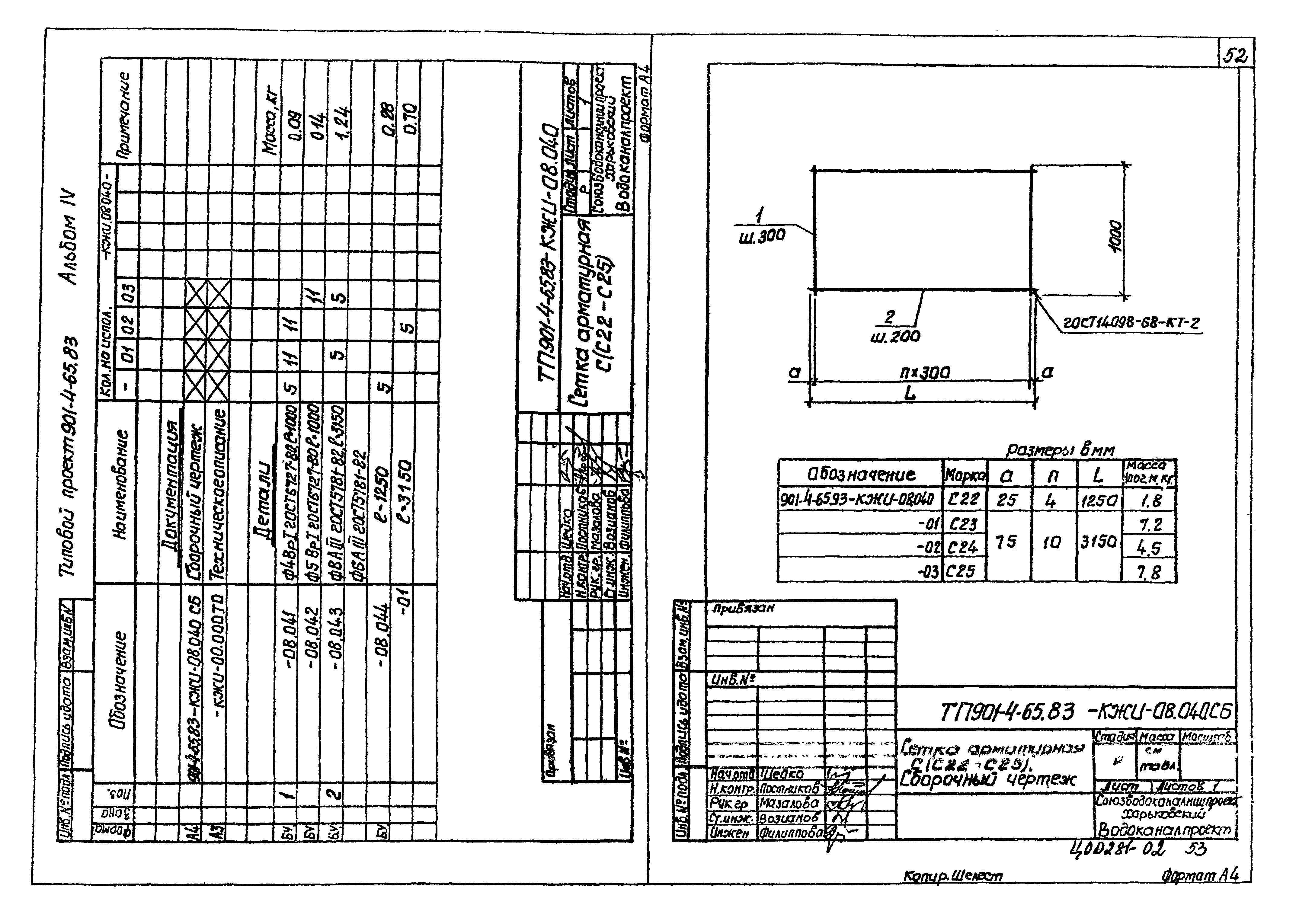 Типовой проект 901-4-65.83