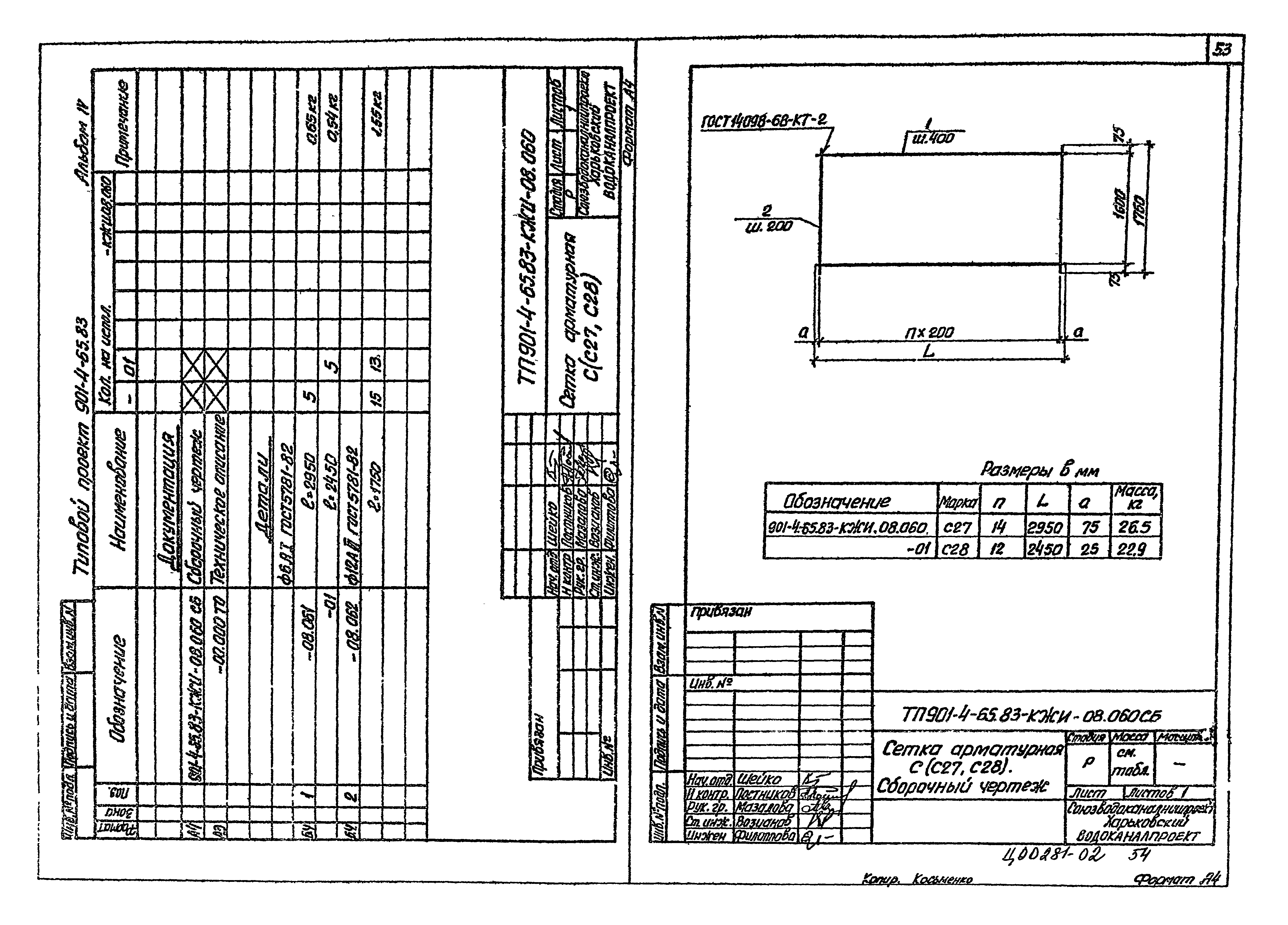 Типовой проект 901-4-65.83