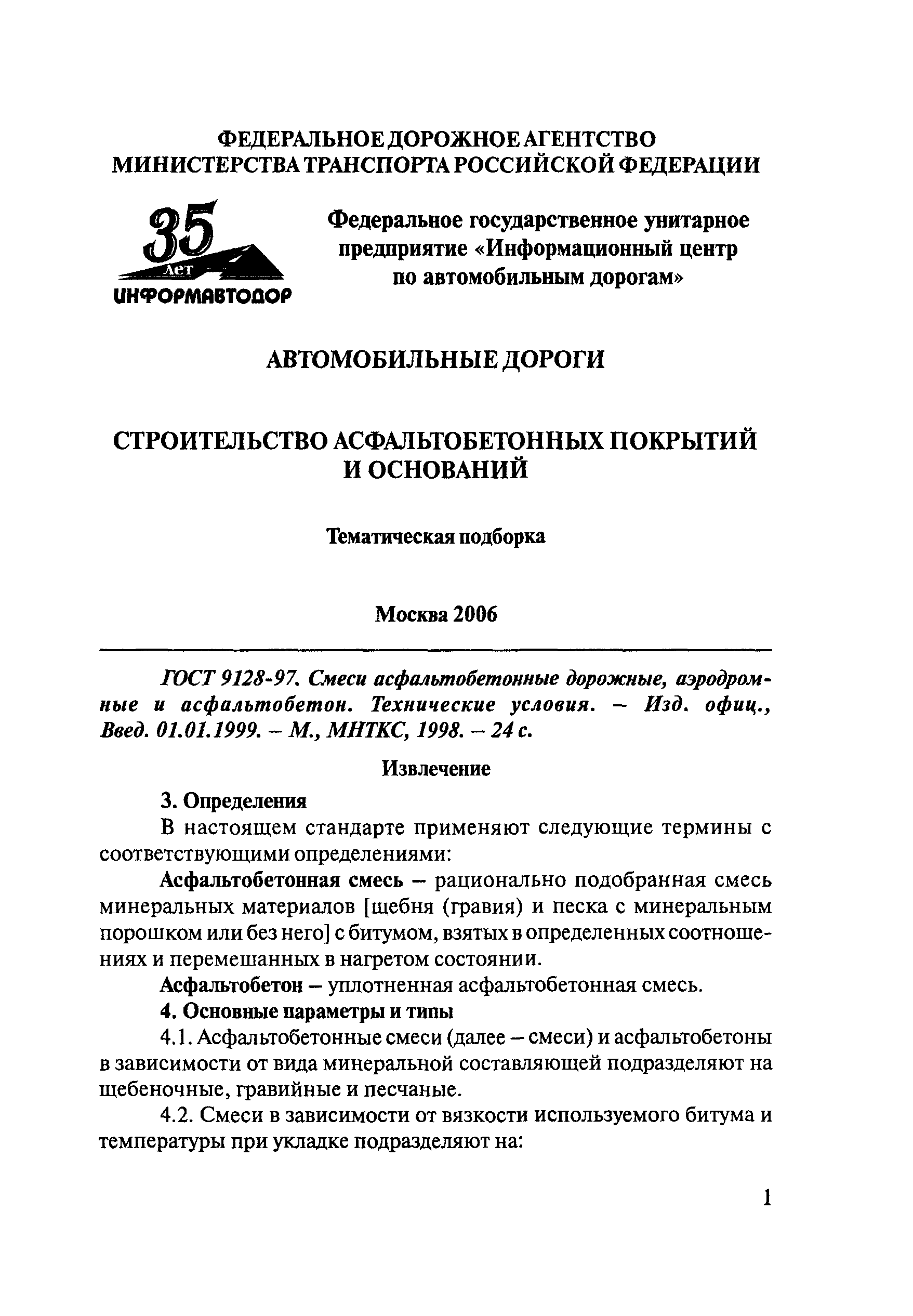 Скачать Тематическая подборка Строительство асфальтобетонных покрытий и  оснований