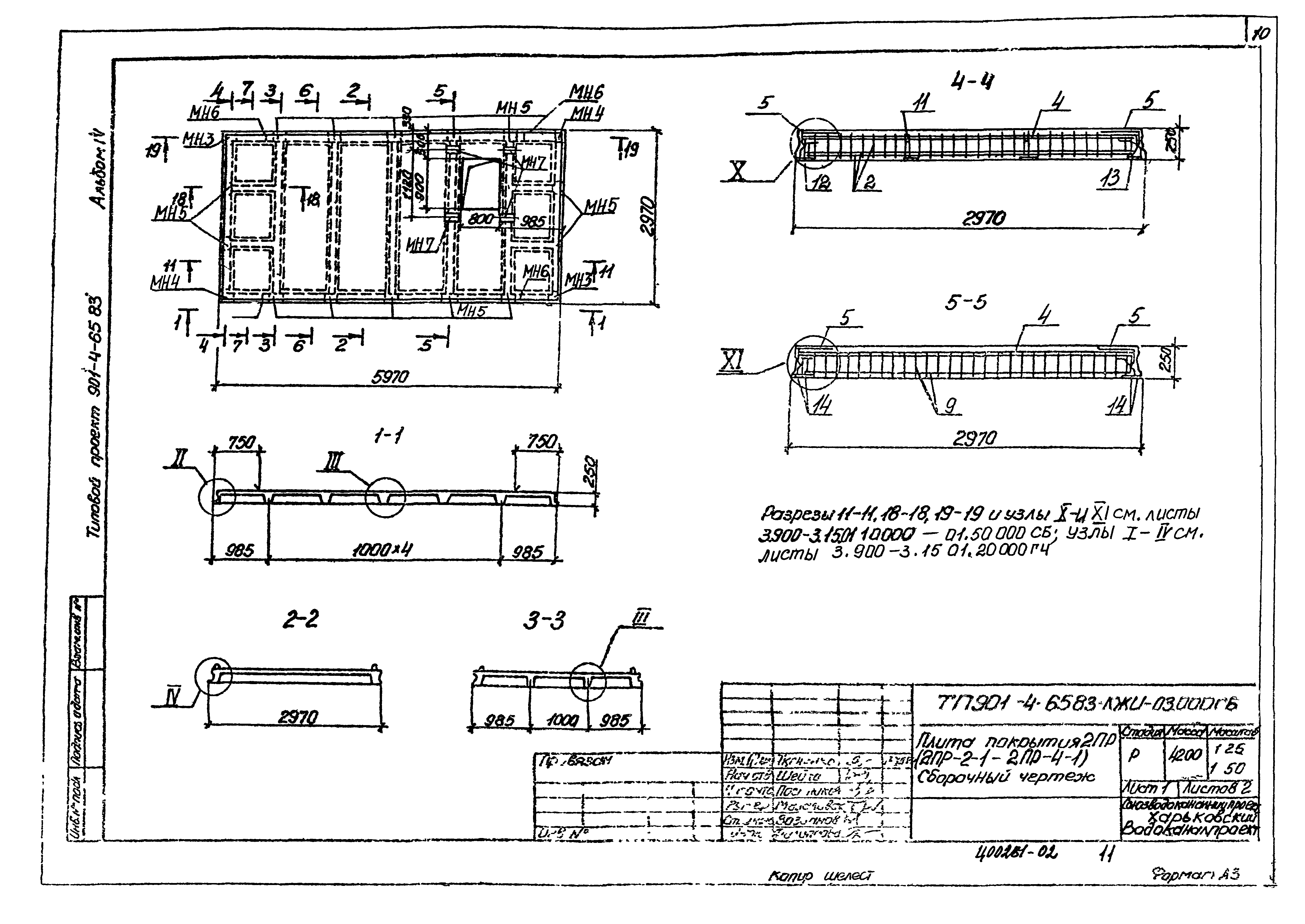 Типовой проект 901-4-64.83