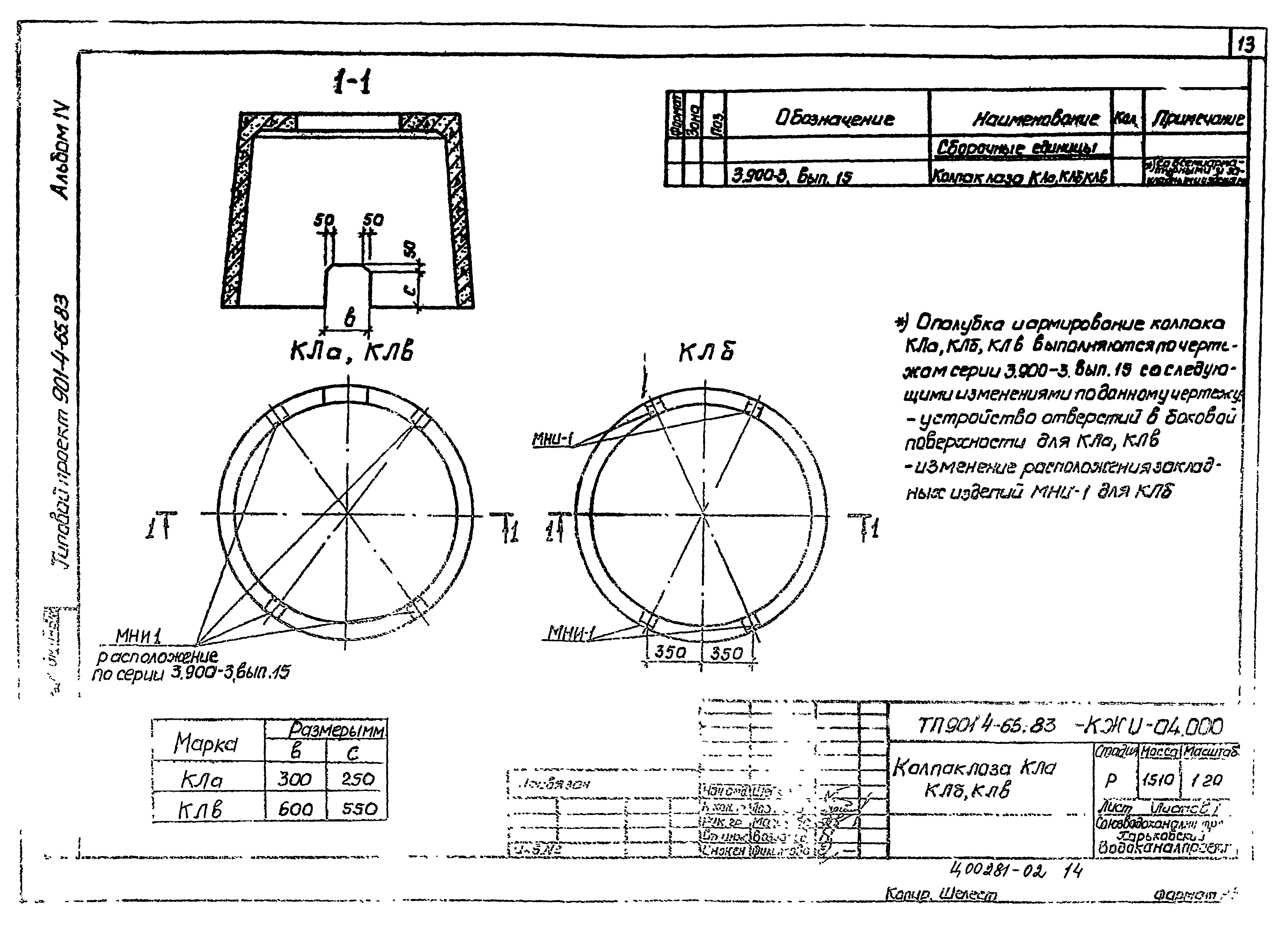 Типовой проект 901-4-64.83