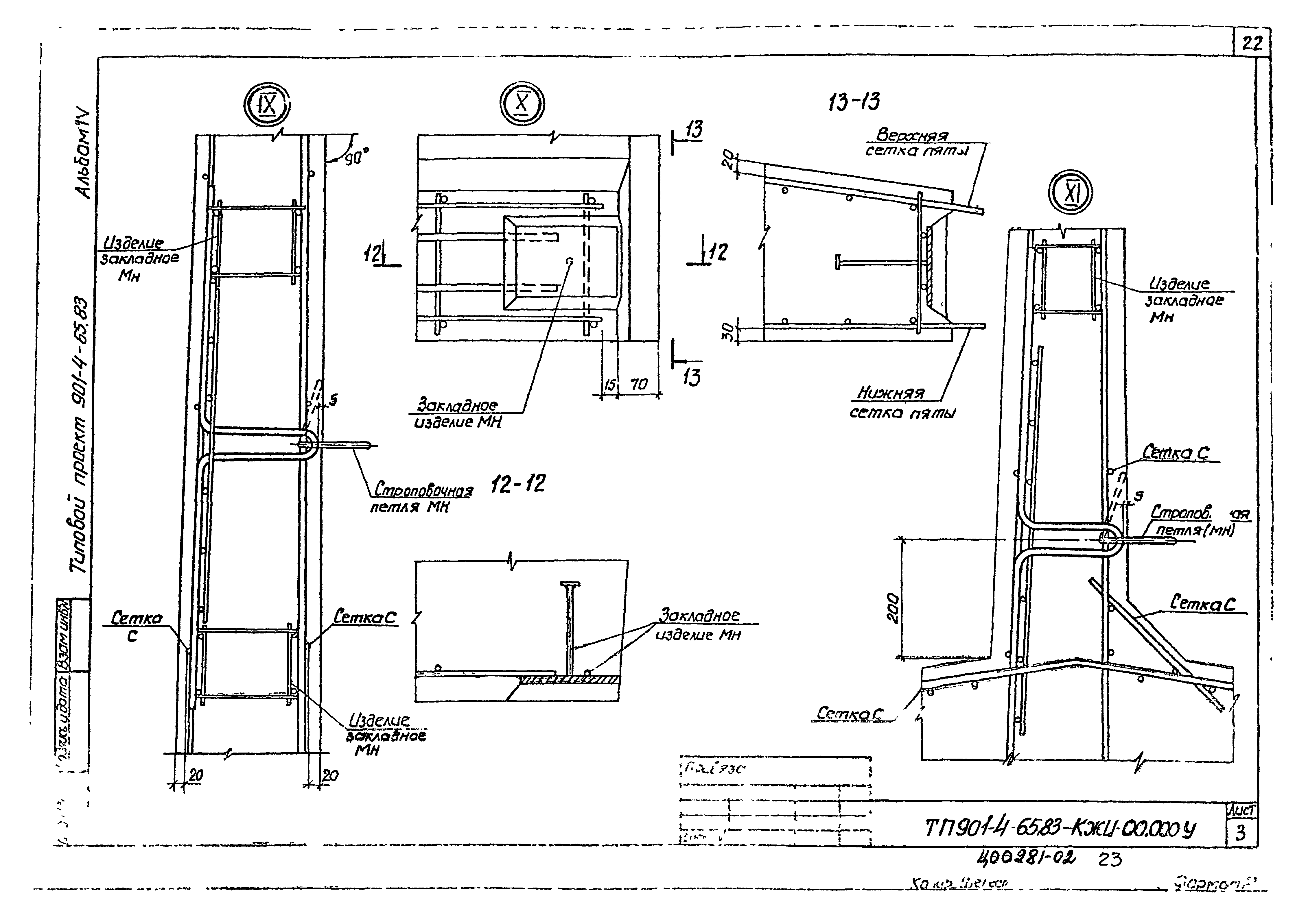 Типовой проект 901-4-64.83