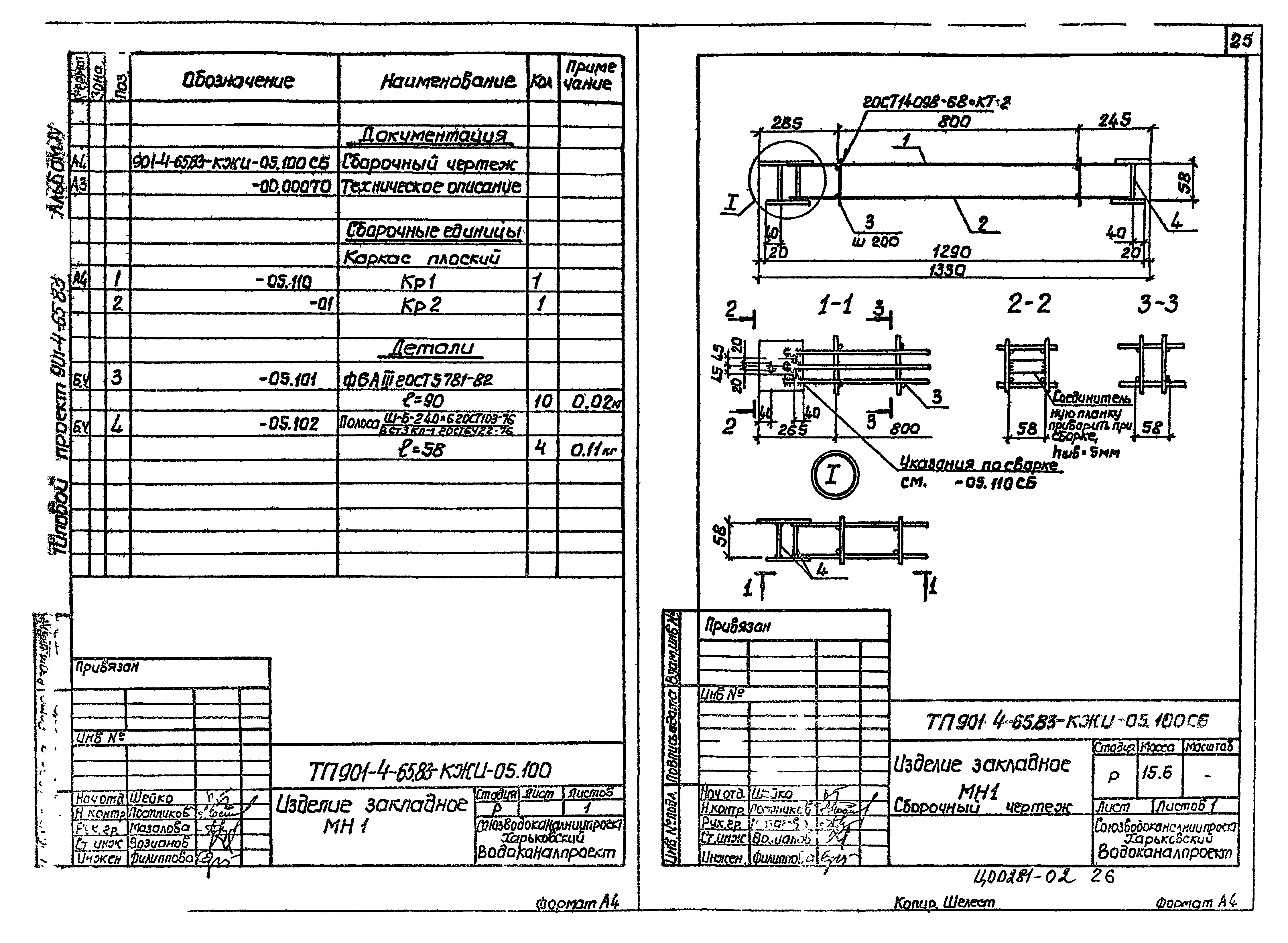 Типовой проект 901-4-64.83