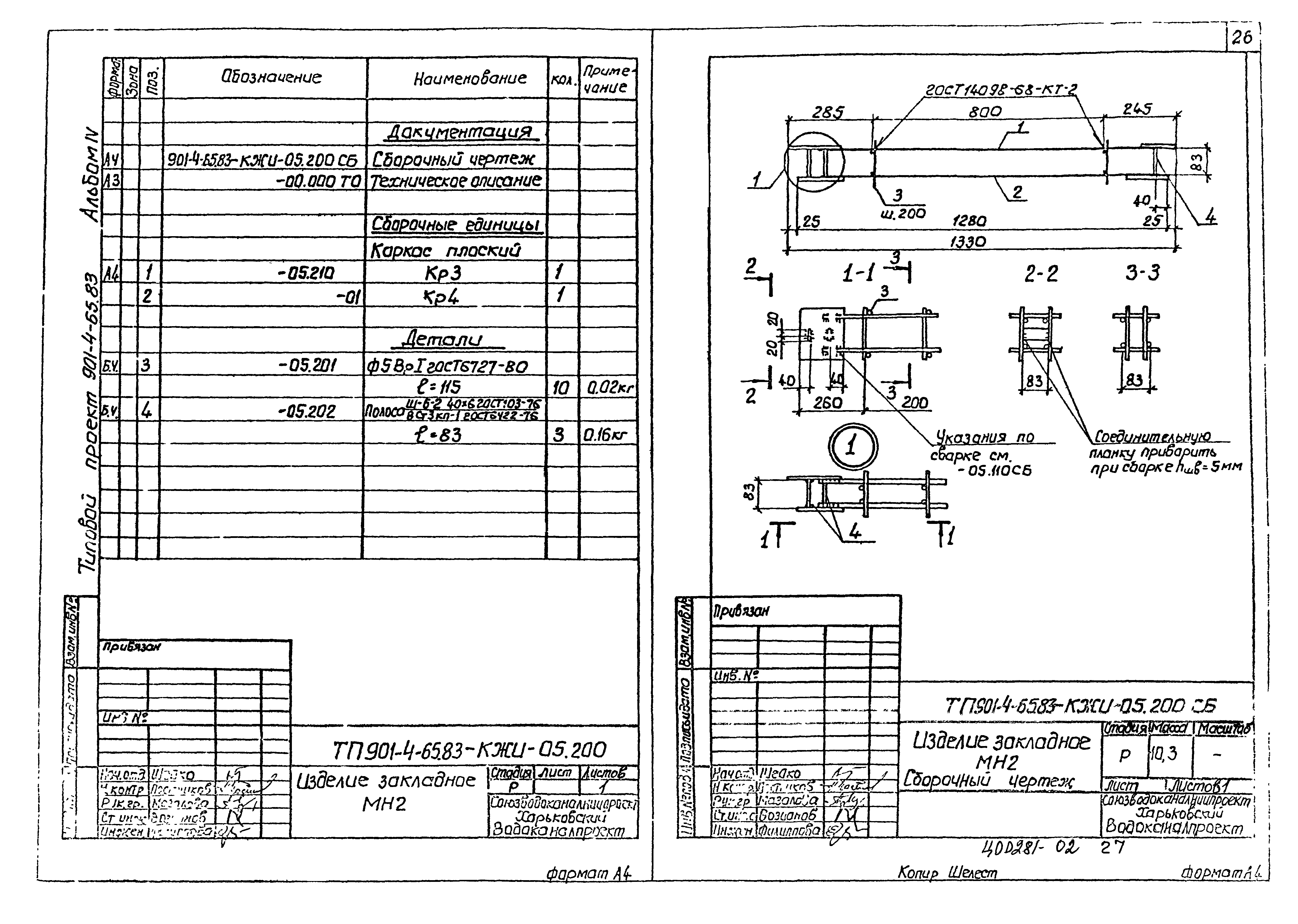 Типовой проект 901-4-64.83