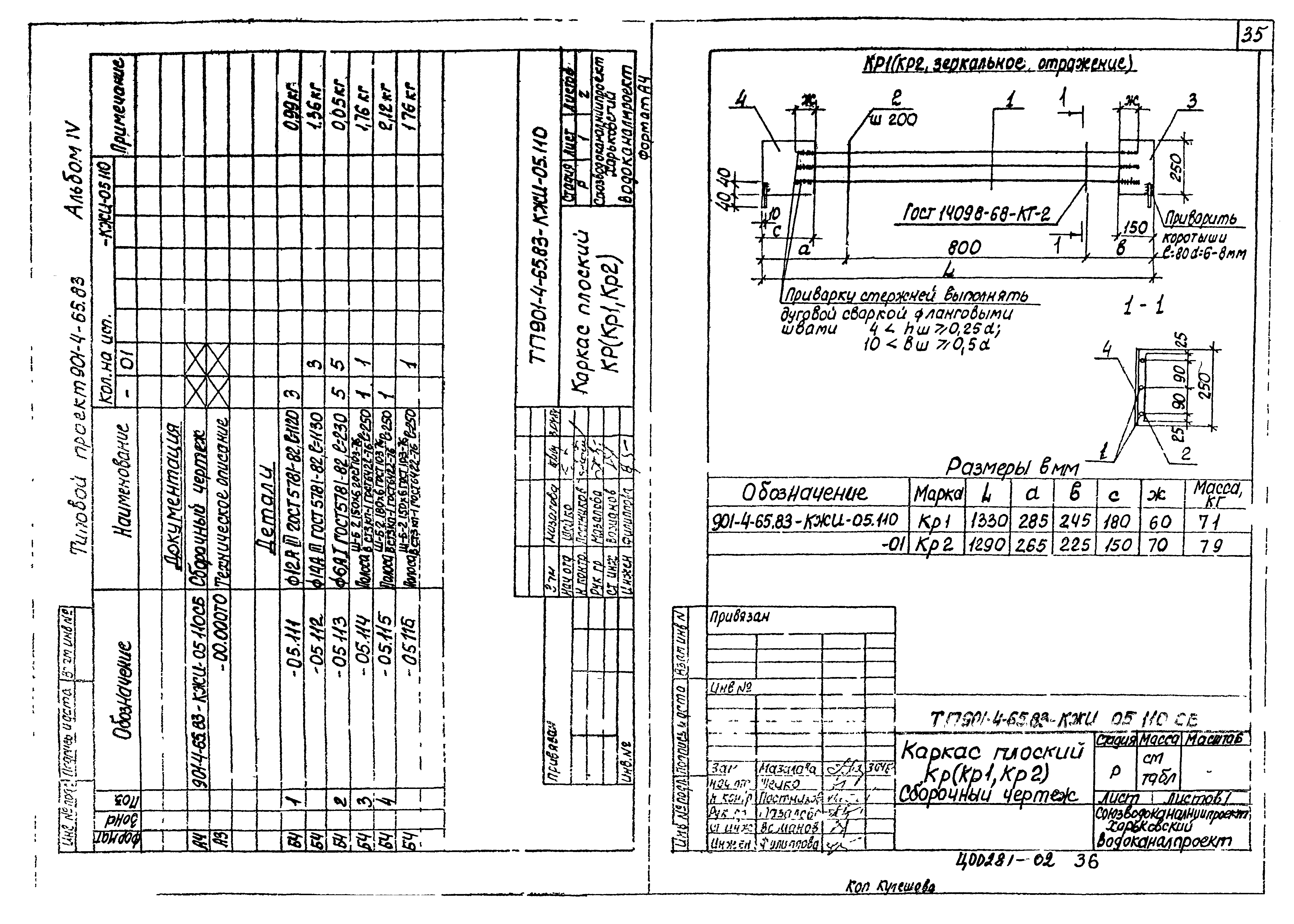Типовой проект 901-4-64.83