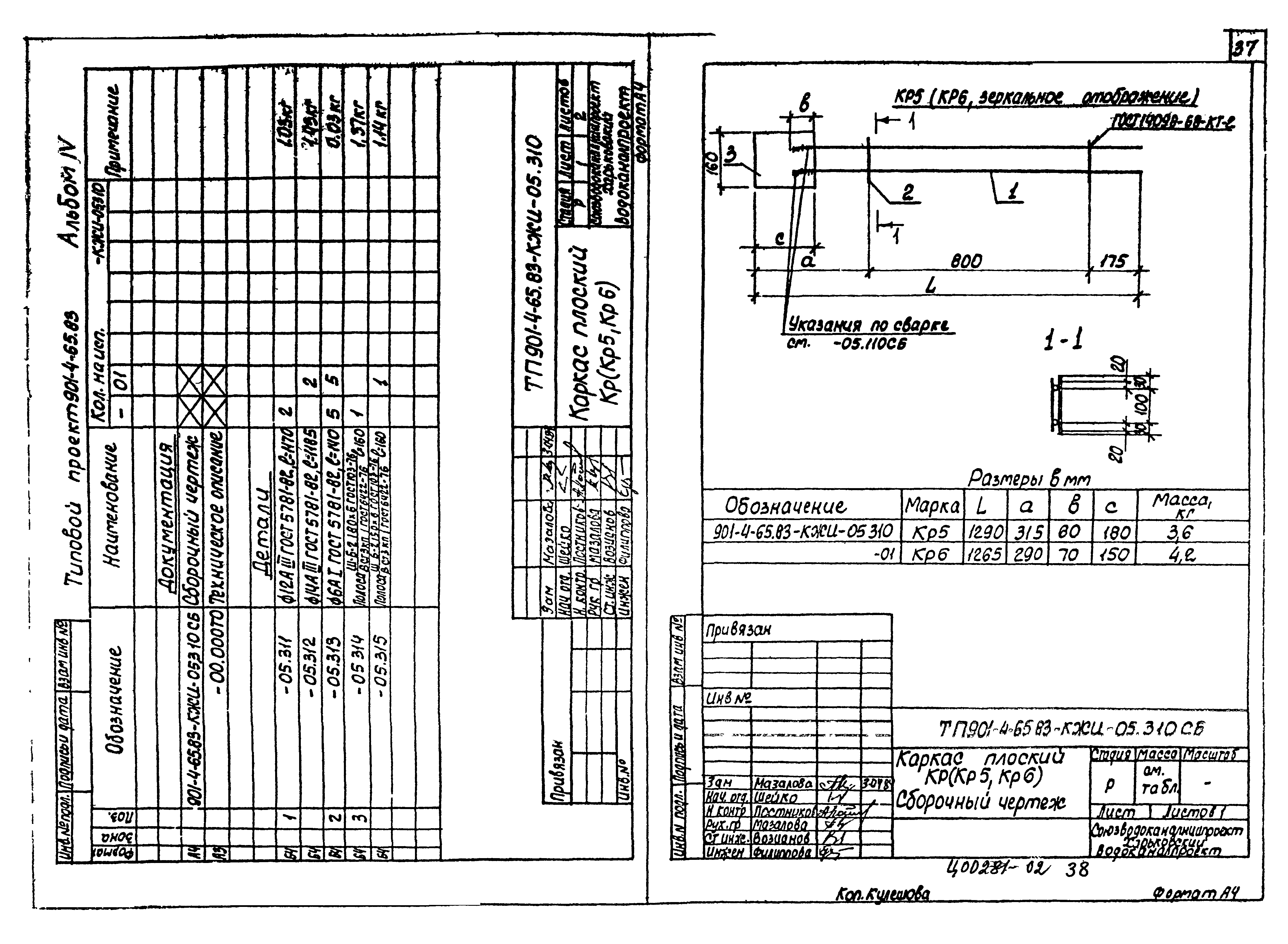 Типовой проект 901-4-64.83