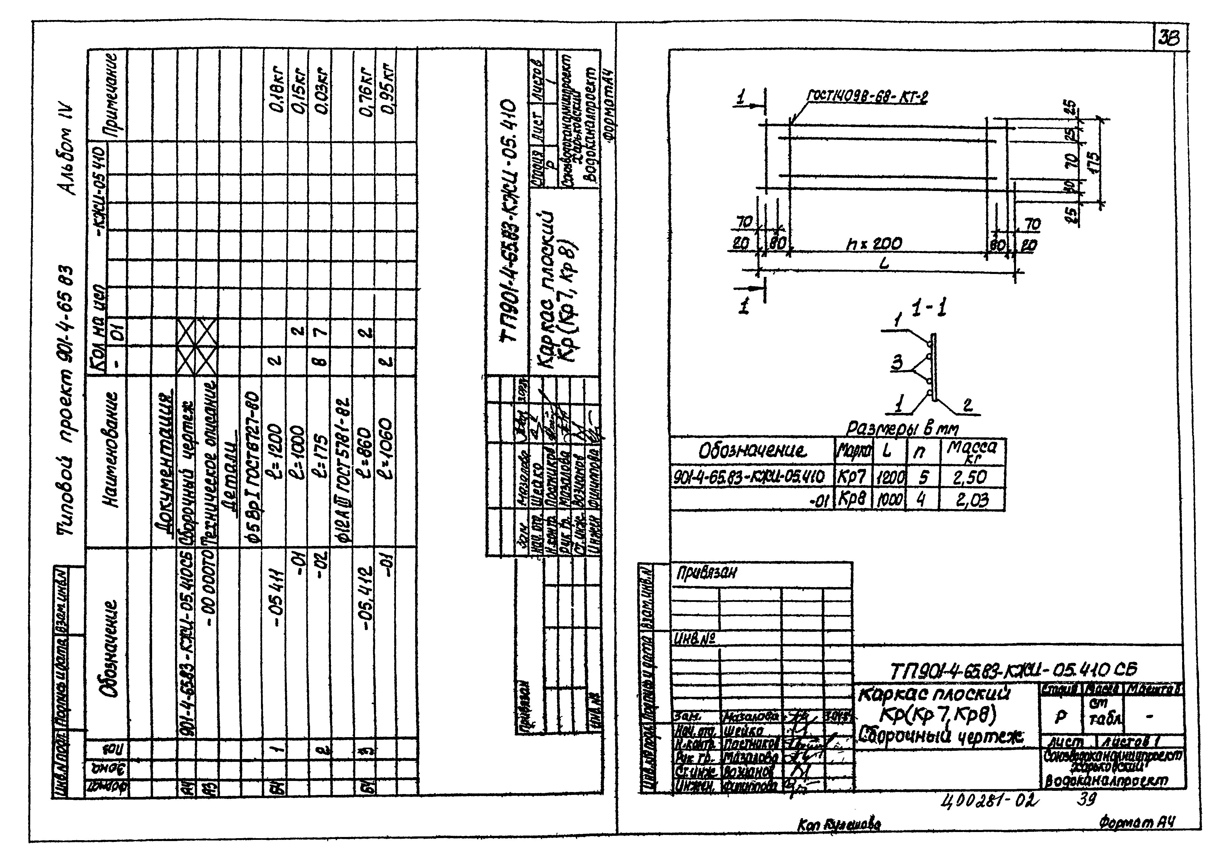 Типовой проект 901-4-64.83