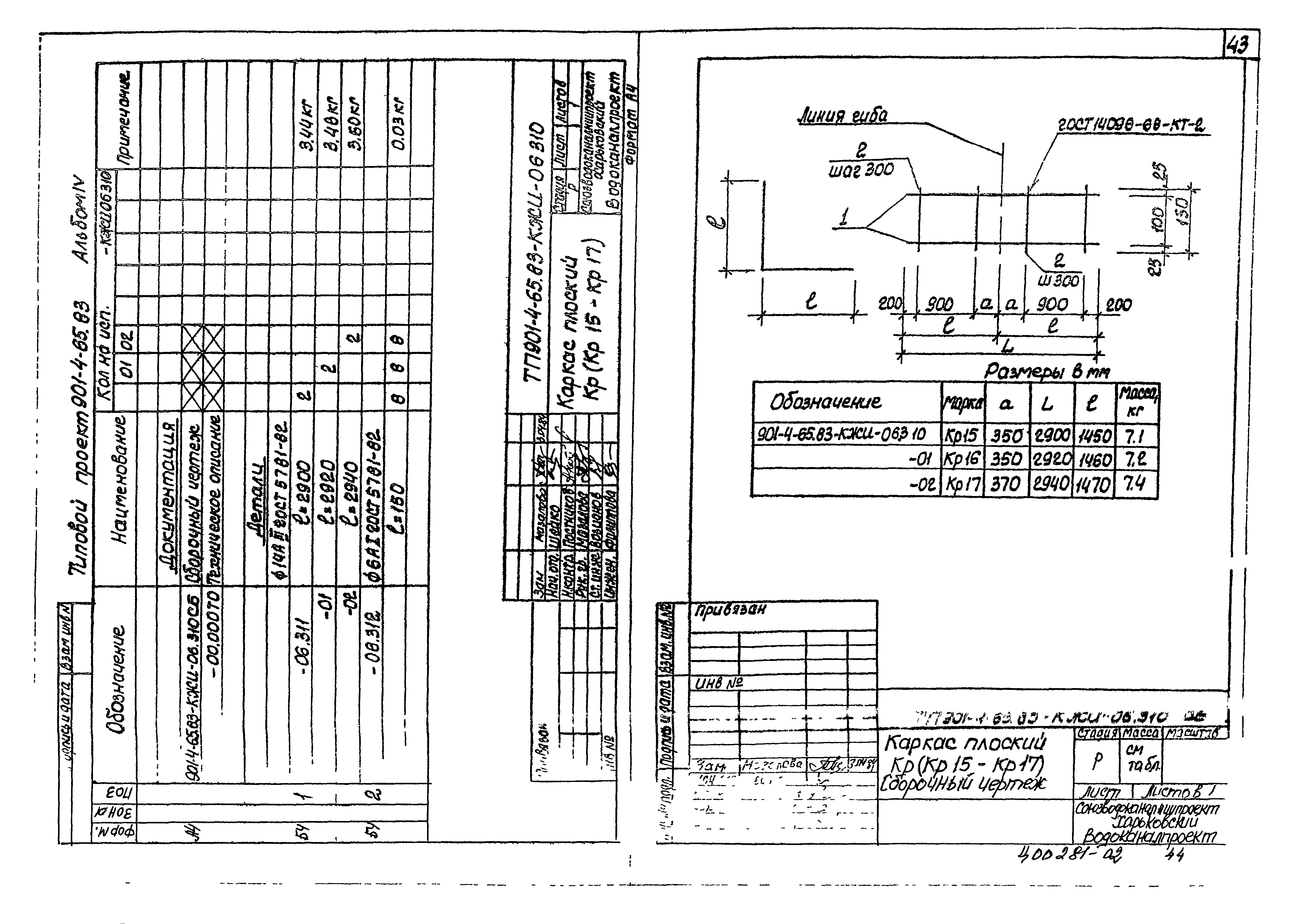 Типовой проект 901-4-64.83