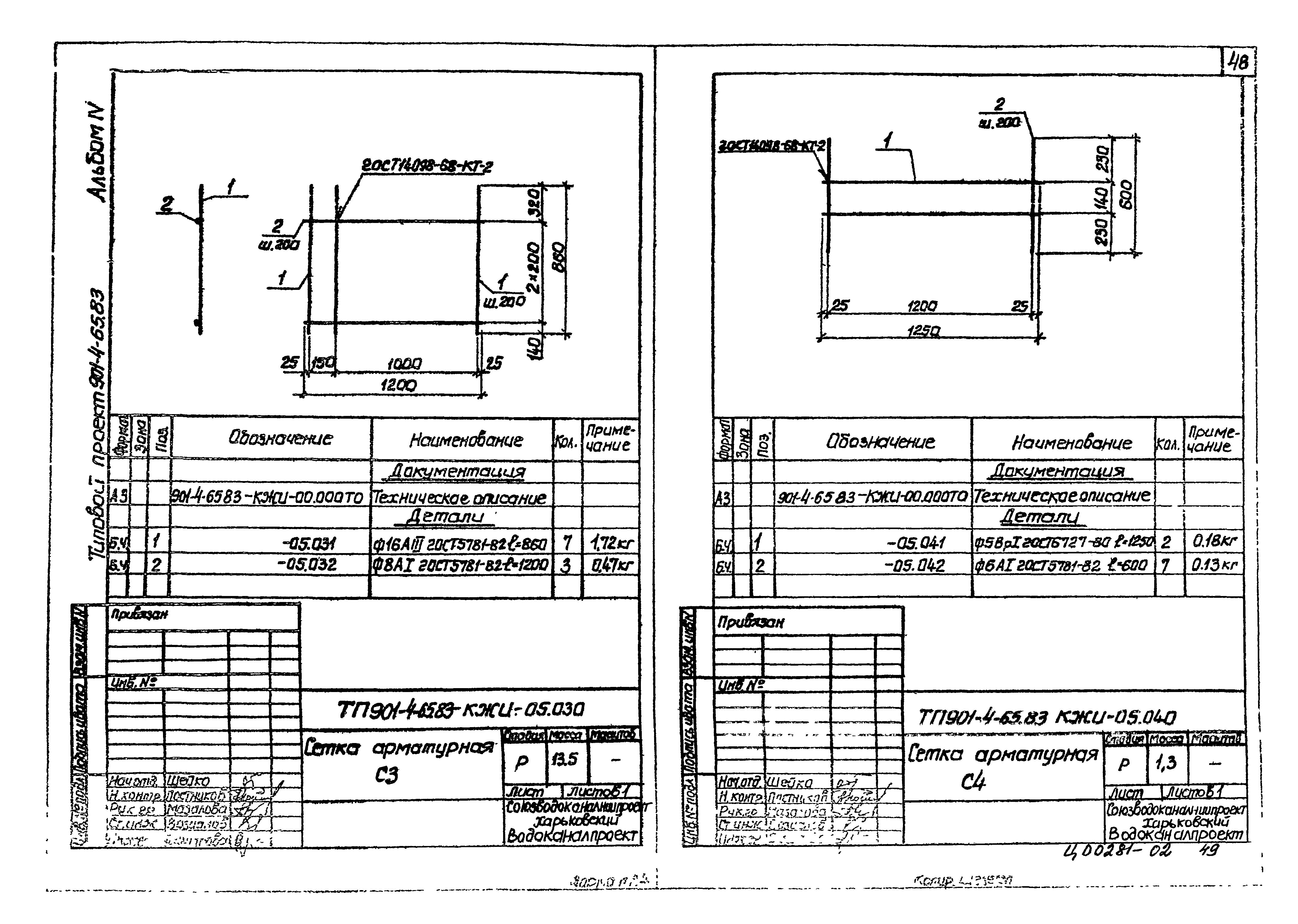 Типовой проект 901-4-64.83