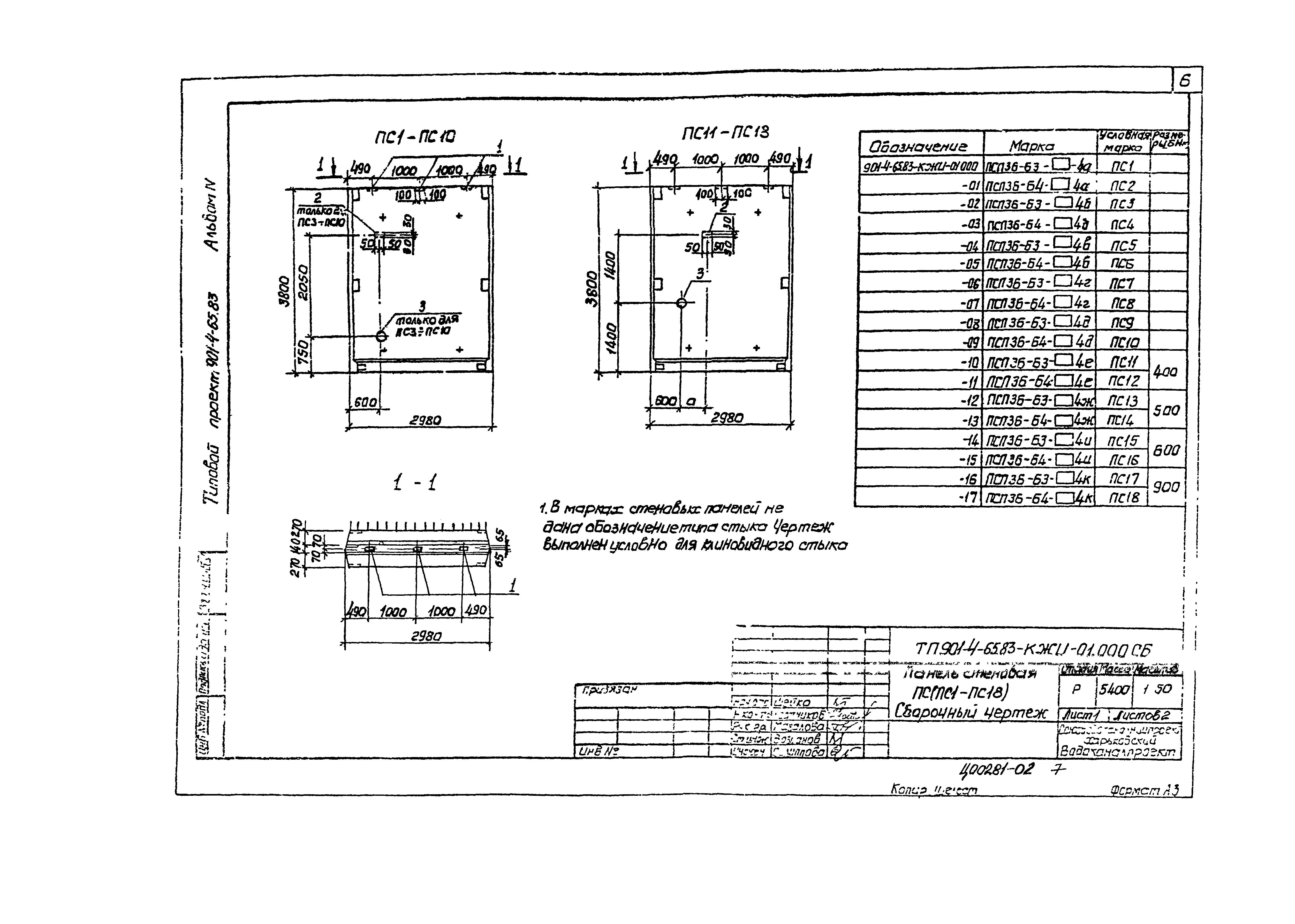 Типовой проект 901-4-64.83