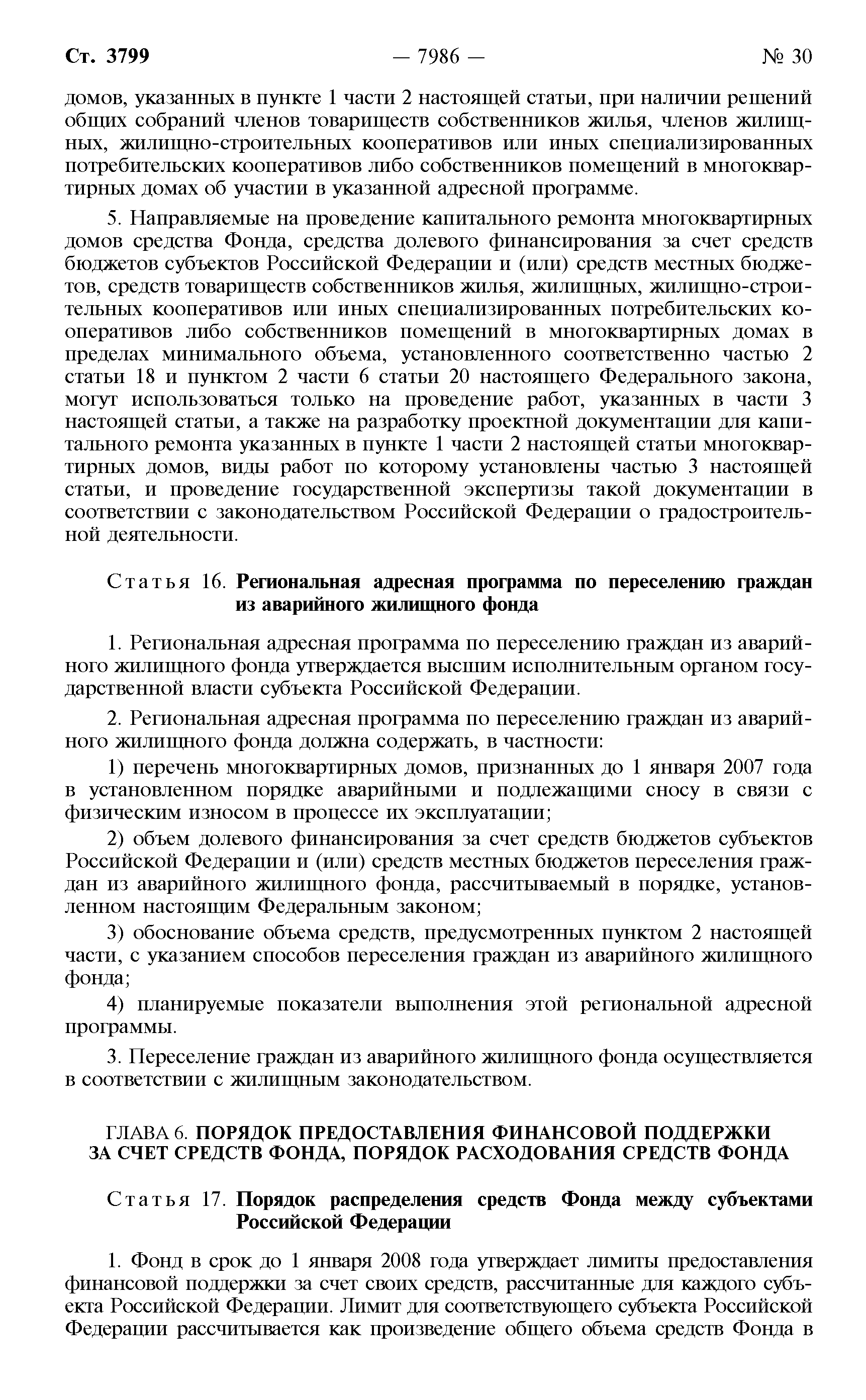 Скачать Федеральный закон 185-ФЗ О Фонде содействия реформированию  жилищно-коммунального хозяйства