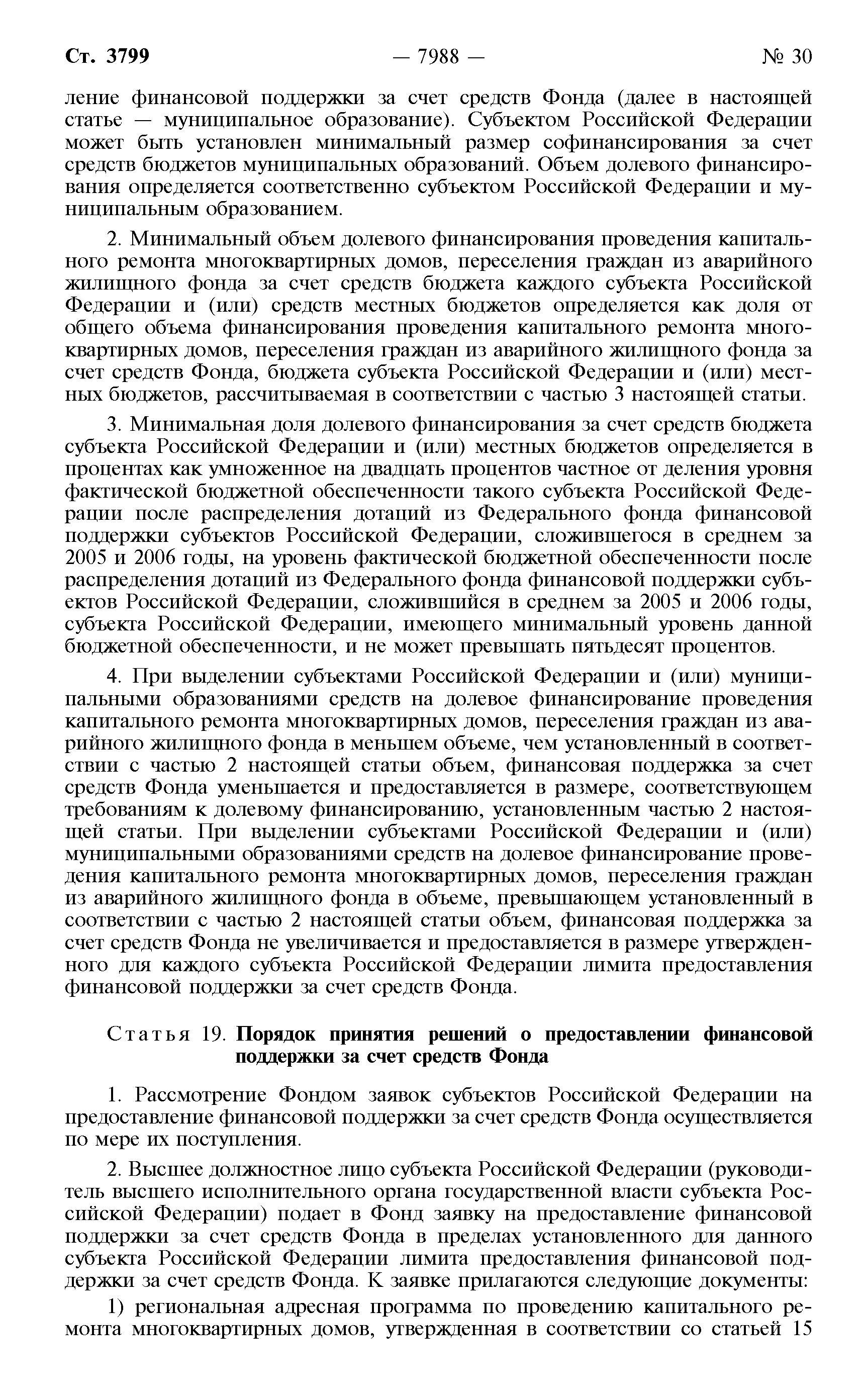 Скачать Федеральный закон 185-ФЗ О Фонде содействия реформированию  жилищно-коммунального хозяйства