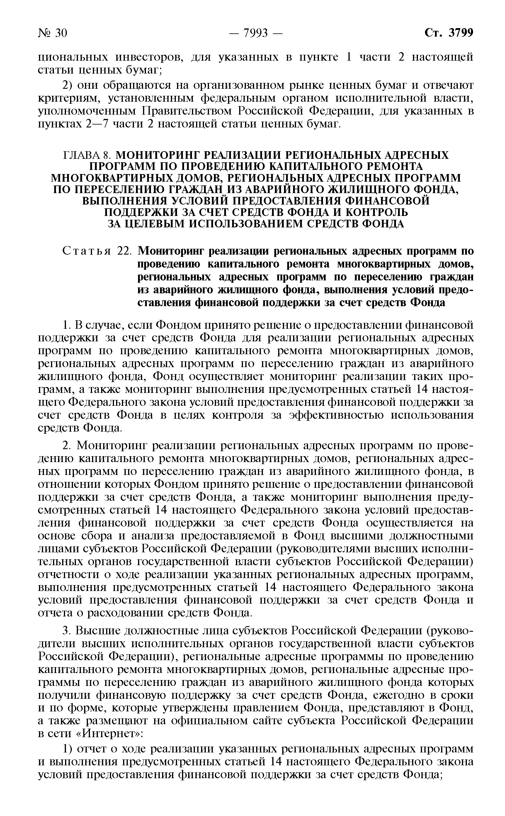 Скачать Федеральный закон 185-ФЗ О Фонде содействия реформированию  жилищно-коммунального хозяйства