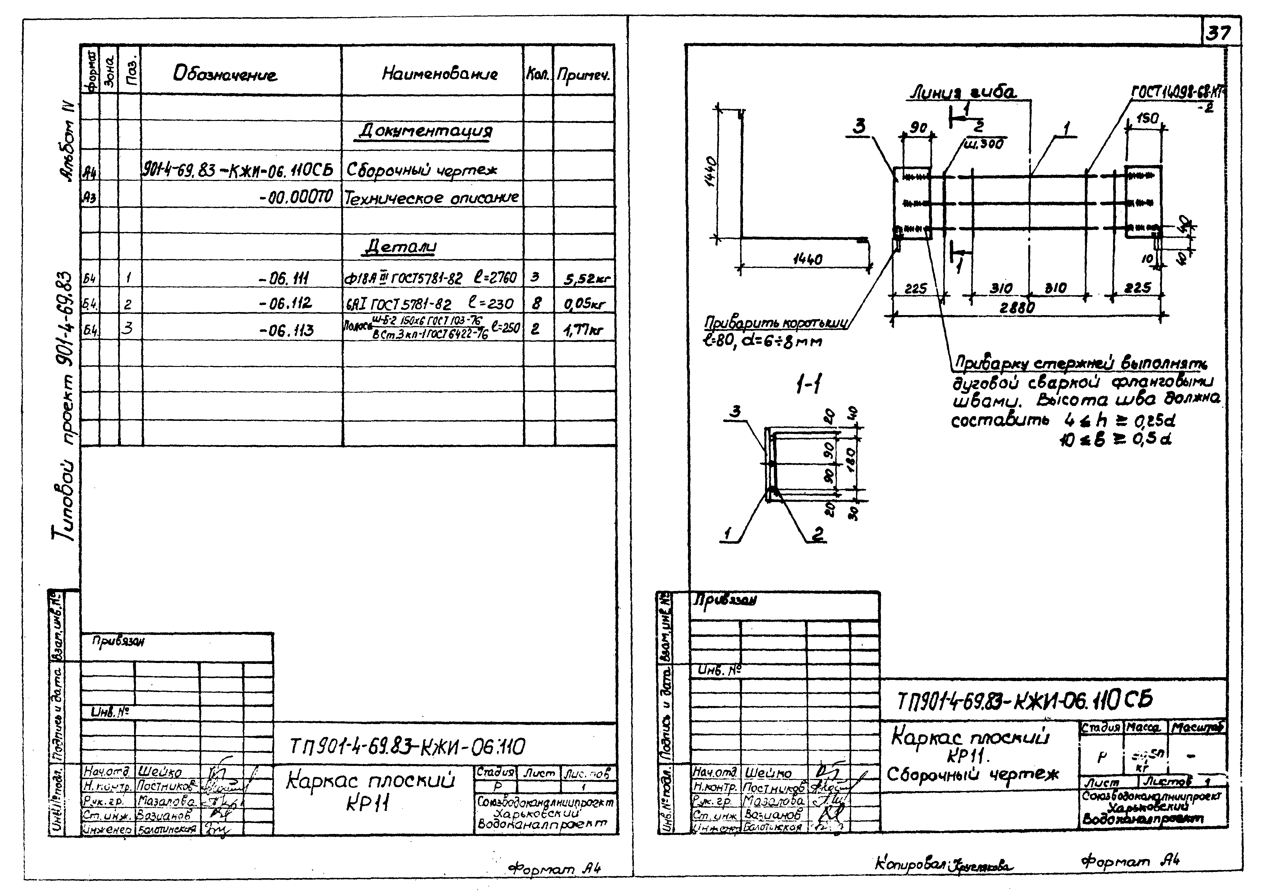Типовой проект 901-4-69.83