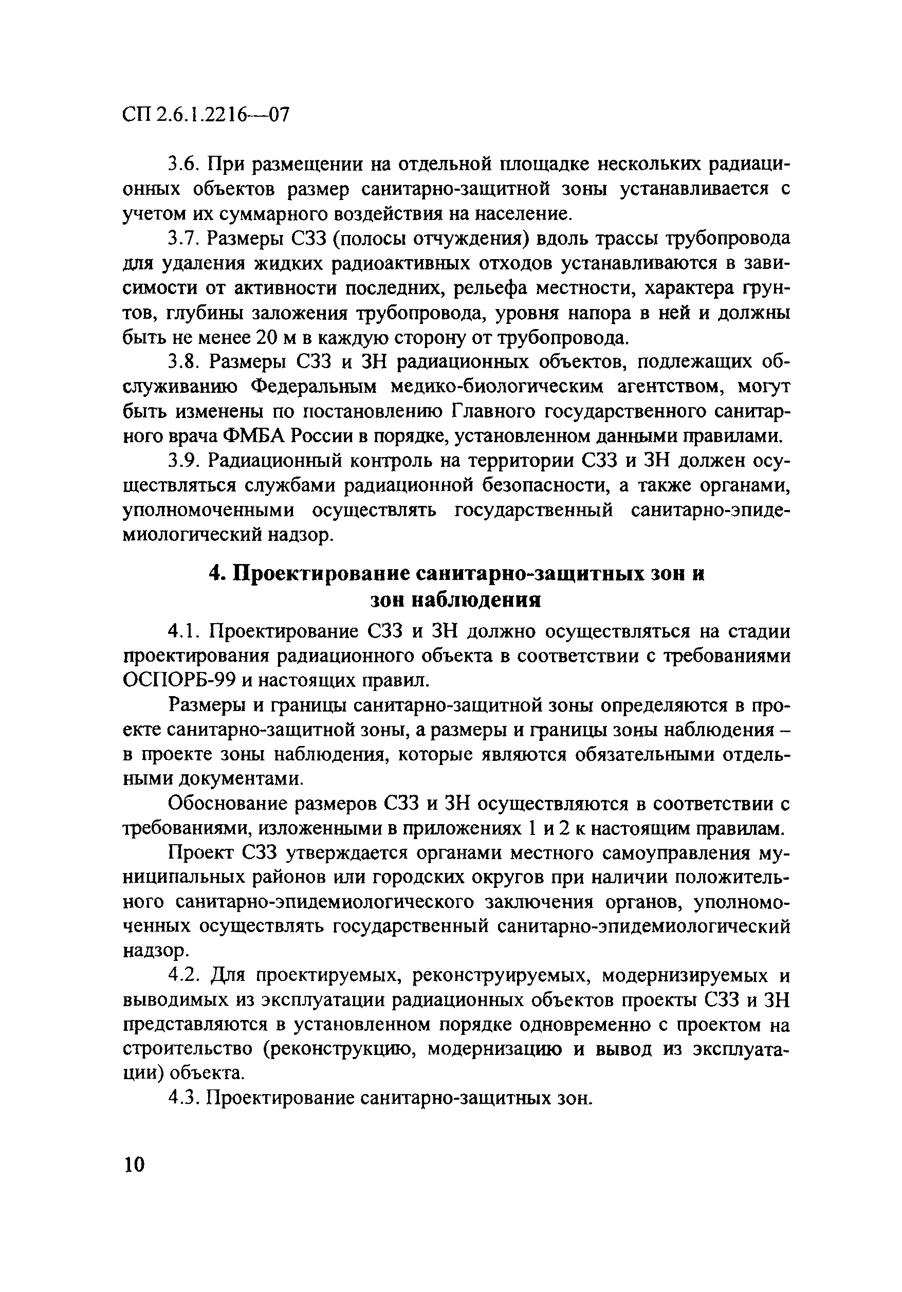 СП 2.6.1.2216-07