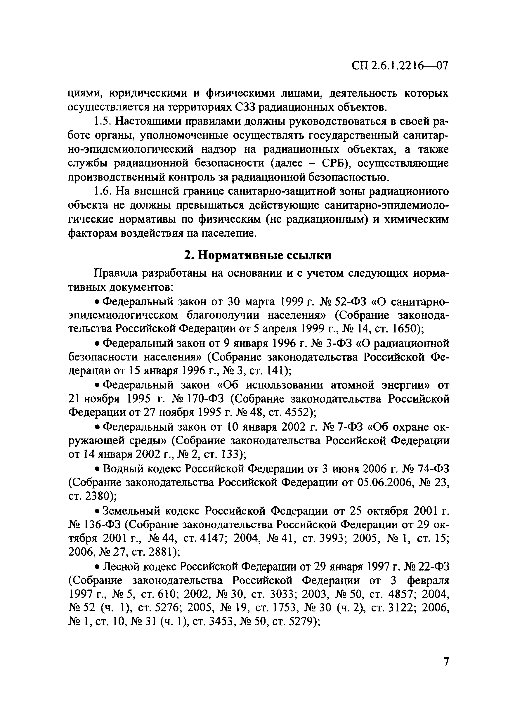 СП 2.6.1.2216-07