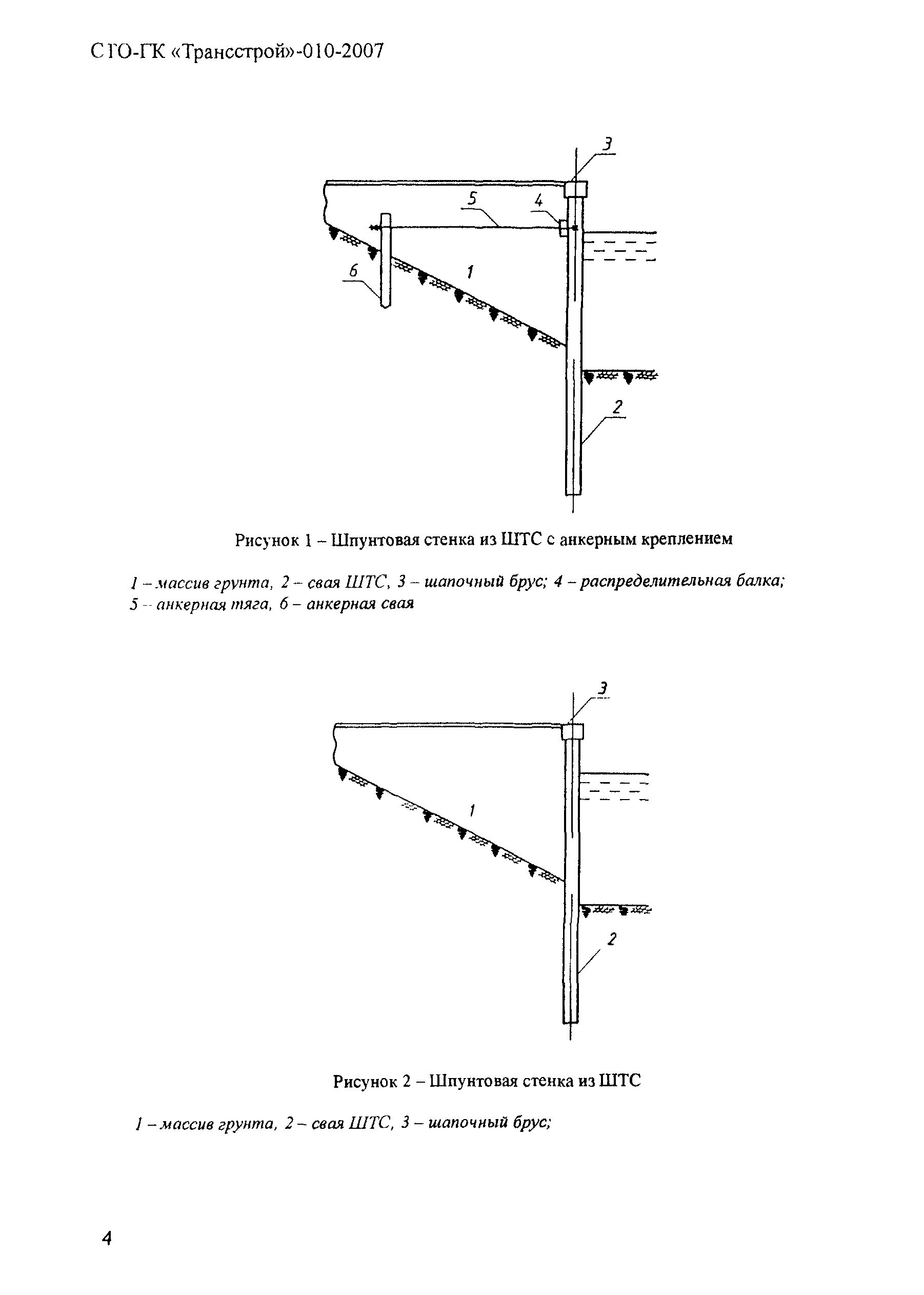 СТО-ГК "Трансстрой" 010-2007