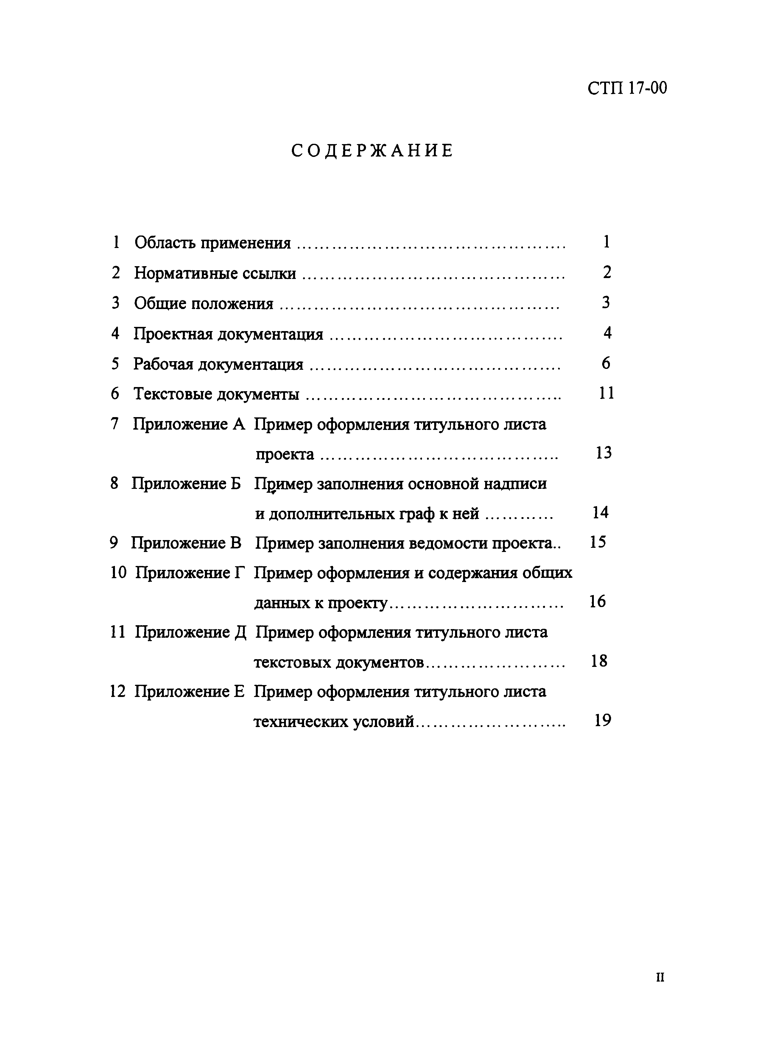 Стандарты предприятия СТП, разработка и оформление СТП