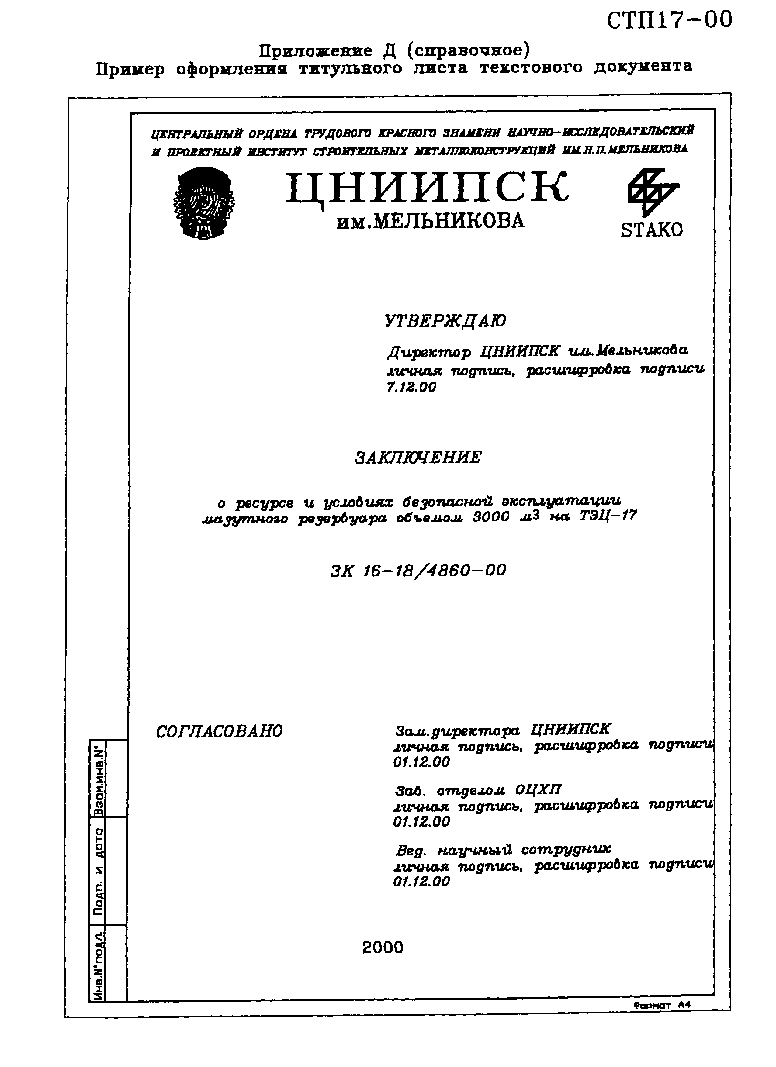 Стандарт предприятия образец