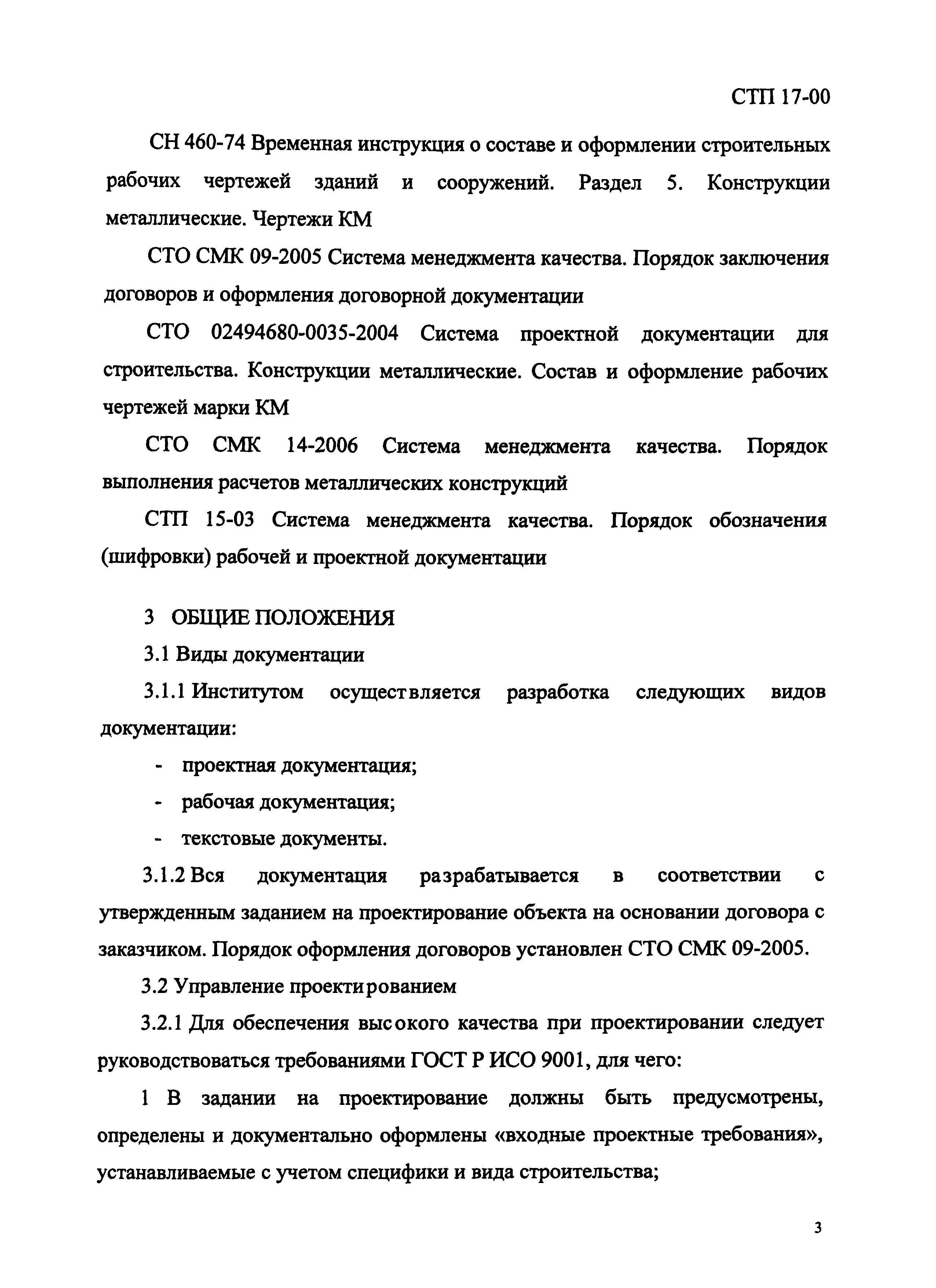 Разработка стандарта организаций (СТО) - розаветров-воронеж.рф