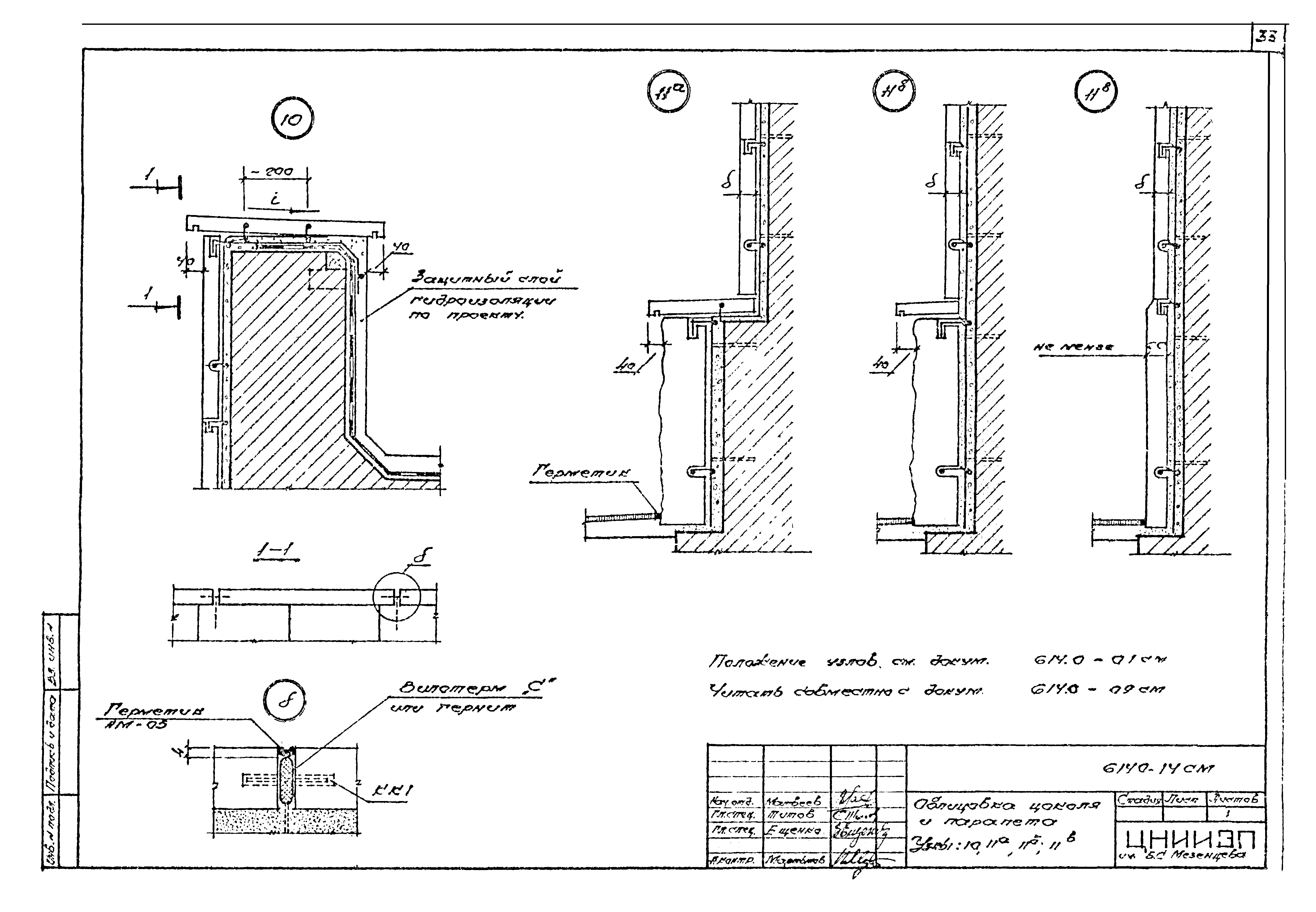 Шифр 614