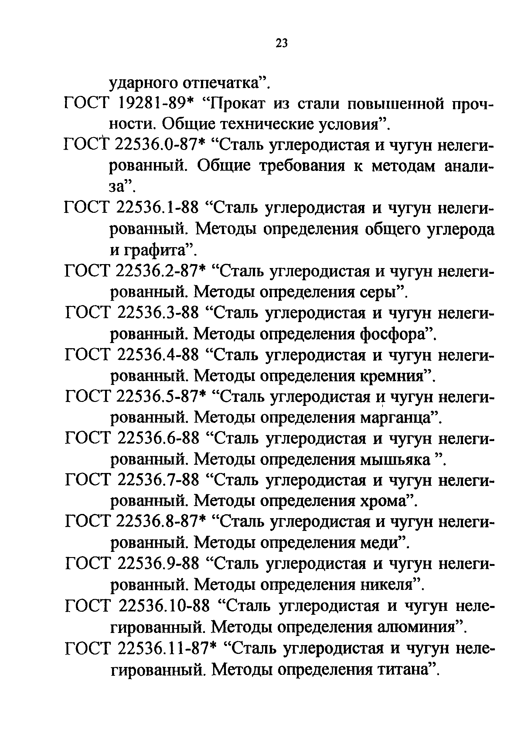 СТО 22-04-02