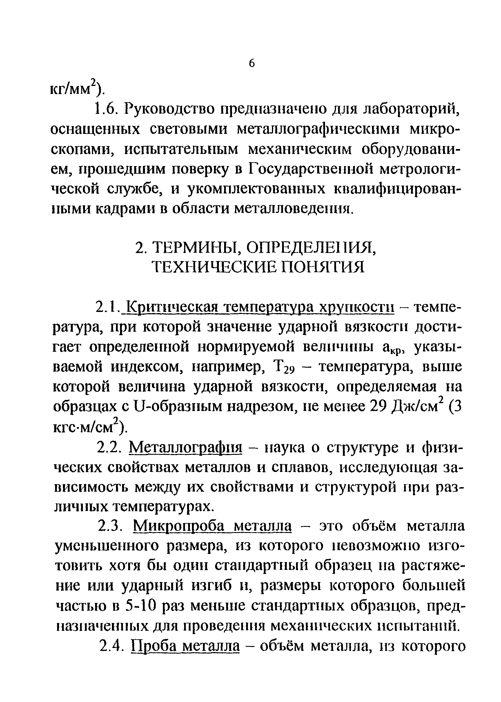 СТО 22-04-02