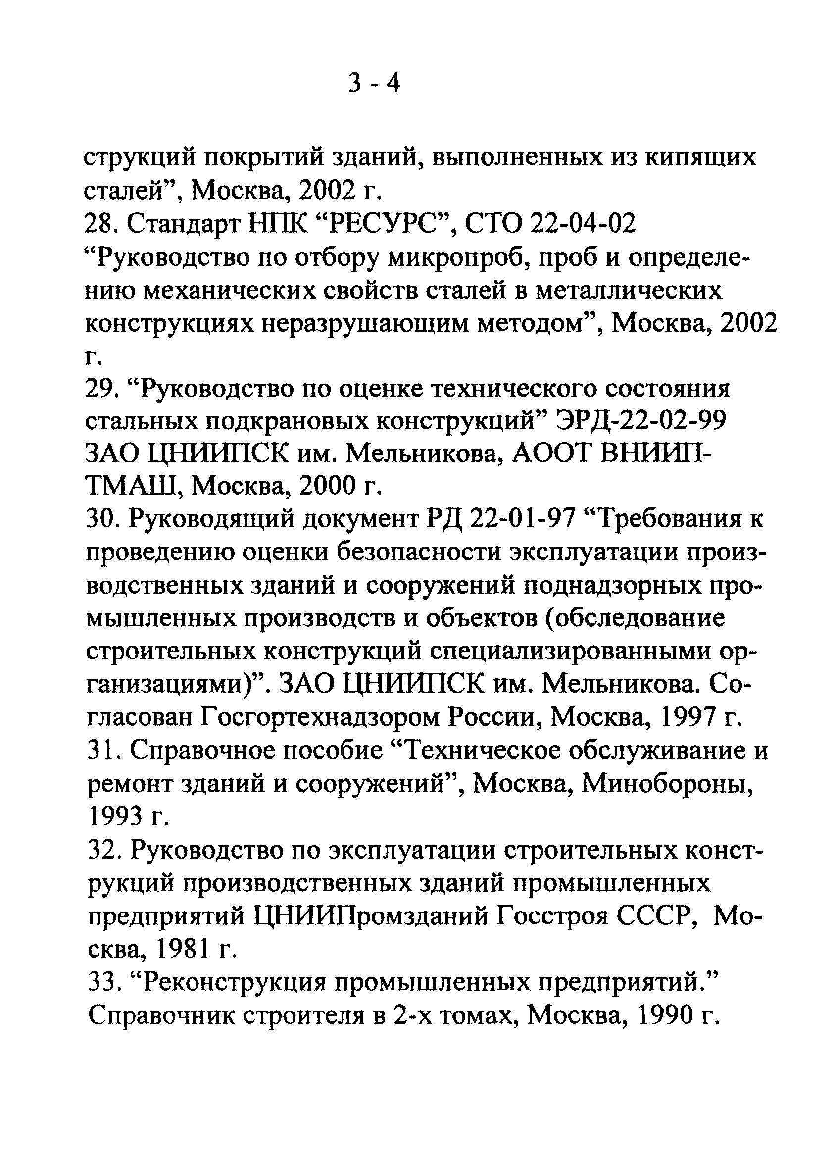 СТО 22-06-04